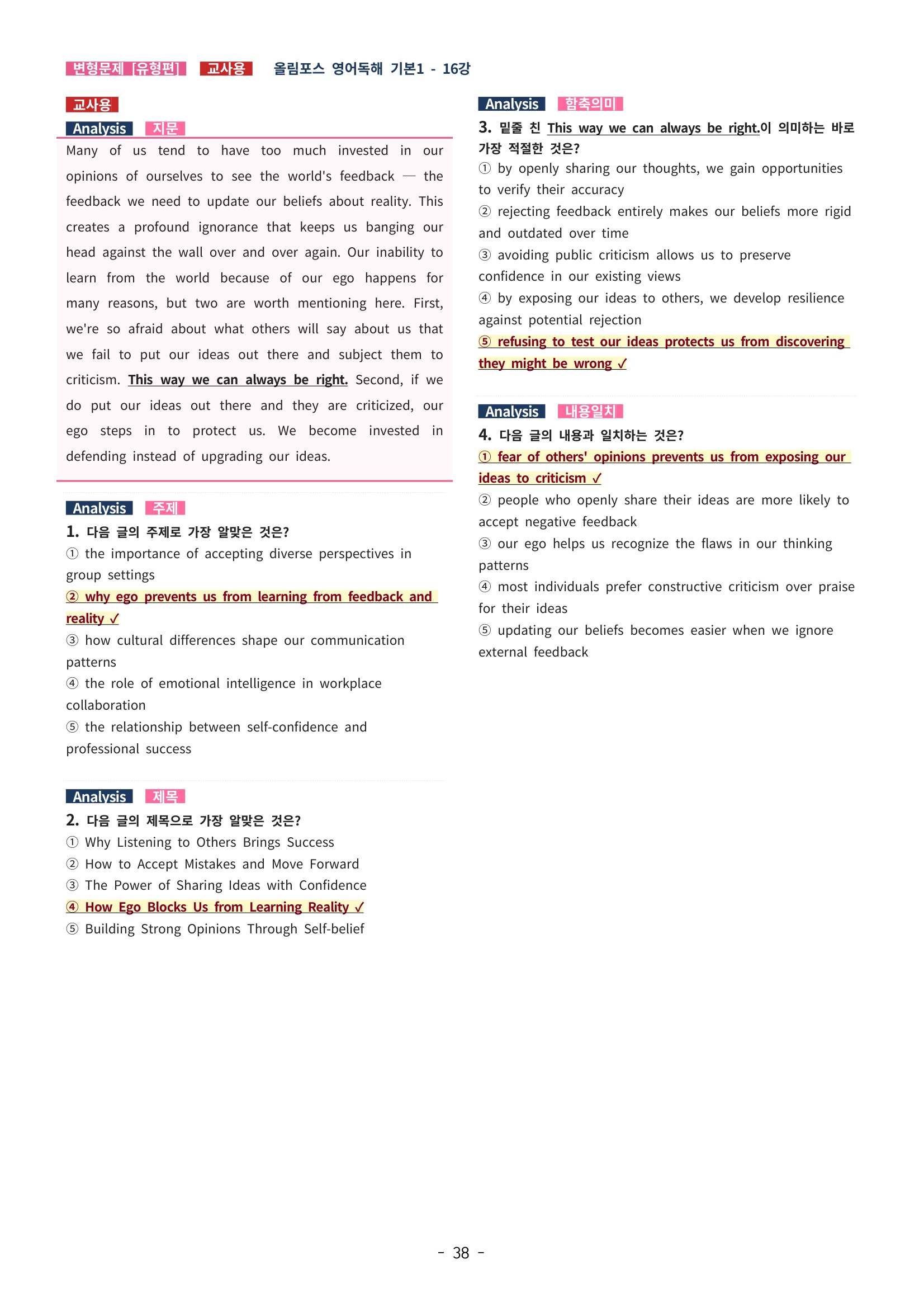 🩵[한글파일] 올림포스 영어독해기본 1(변형문제 유형편) : 16강🩵