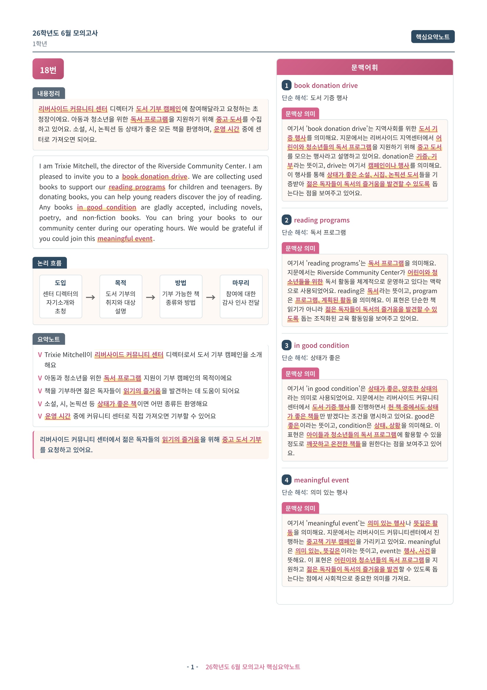 🩷[2026년 6월 모의고사][1학년] 핵심요약노트🩷
