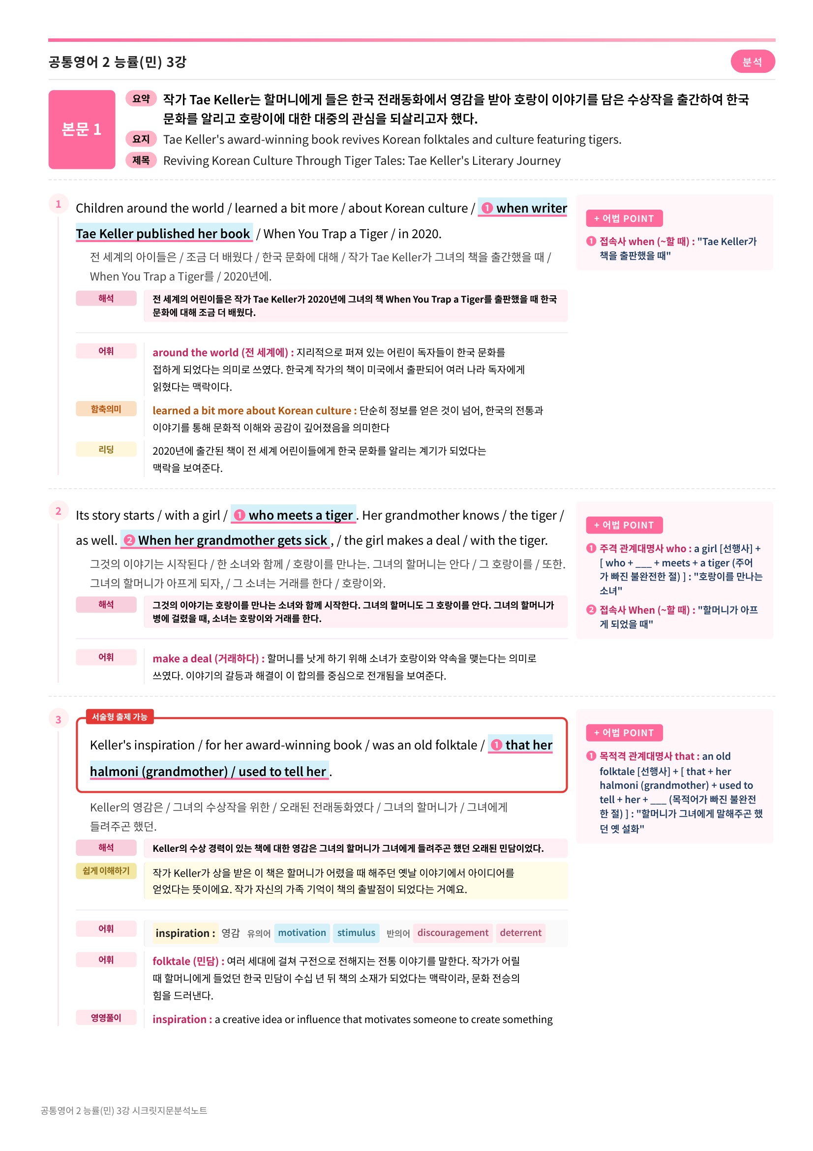 ❤️(공통영어 2)[3강] 능률(민)[지문분석+단어장+파이널체크]❤️