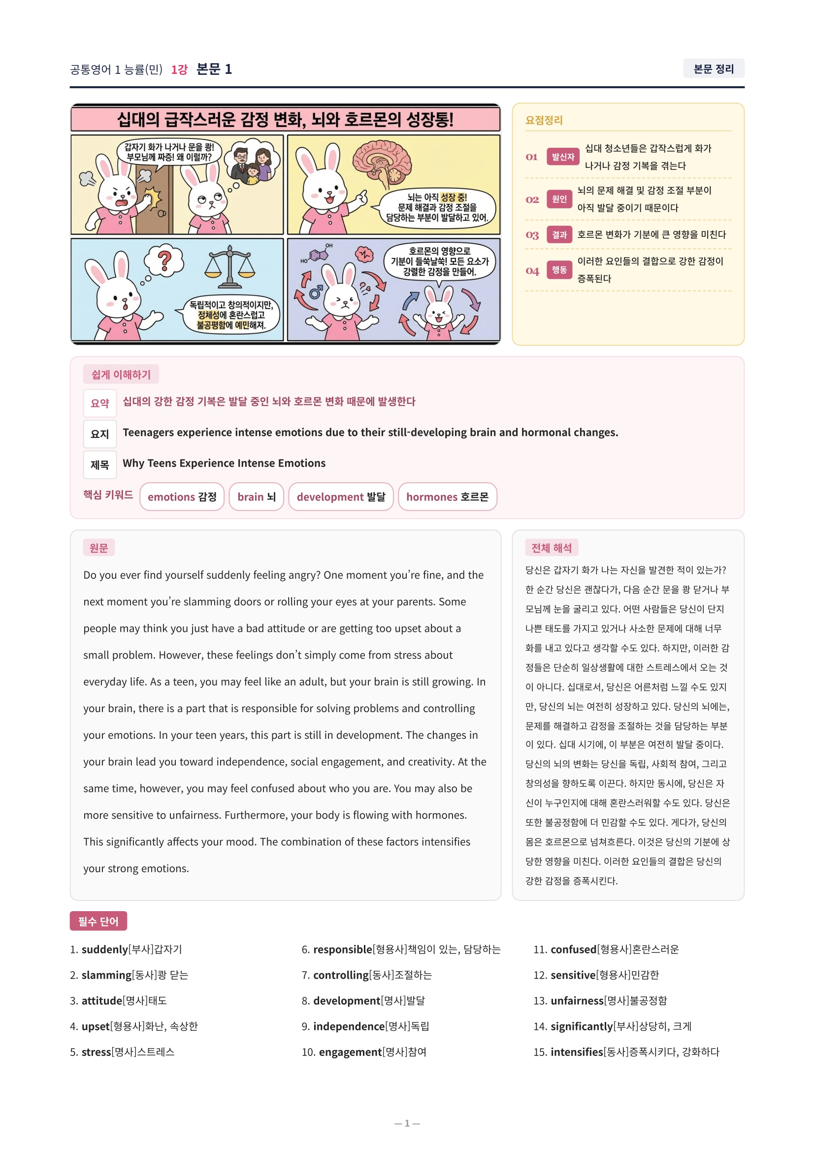 ❤️[1강]공통영어 1 능률(민) [직전보강+삽화+통합문제]❤️