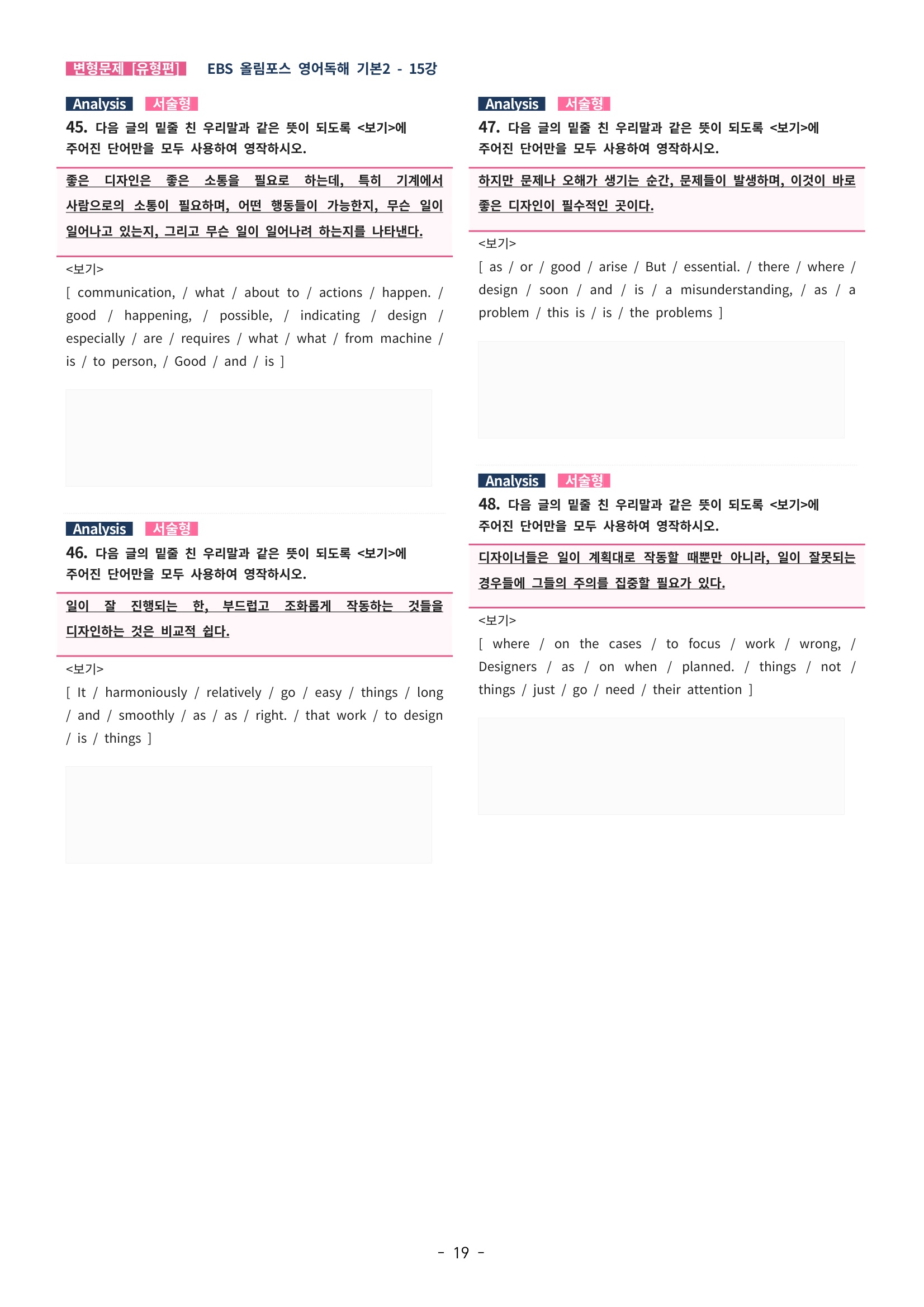 🩵[한글파일] 올림포스 영어독해기본 2 (변형문제 유형편) : 15강 (64제)🩵