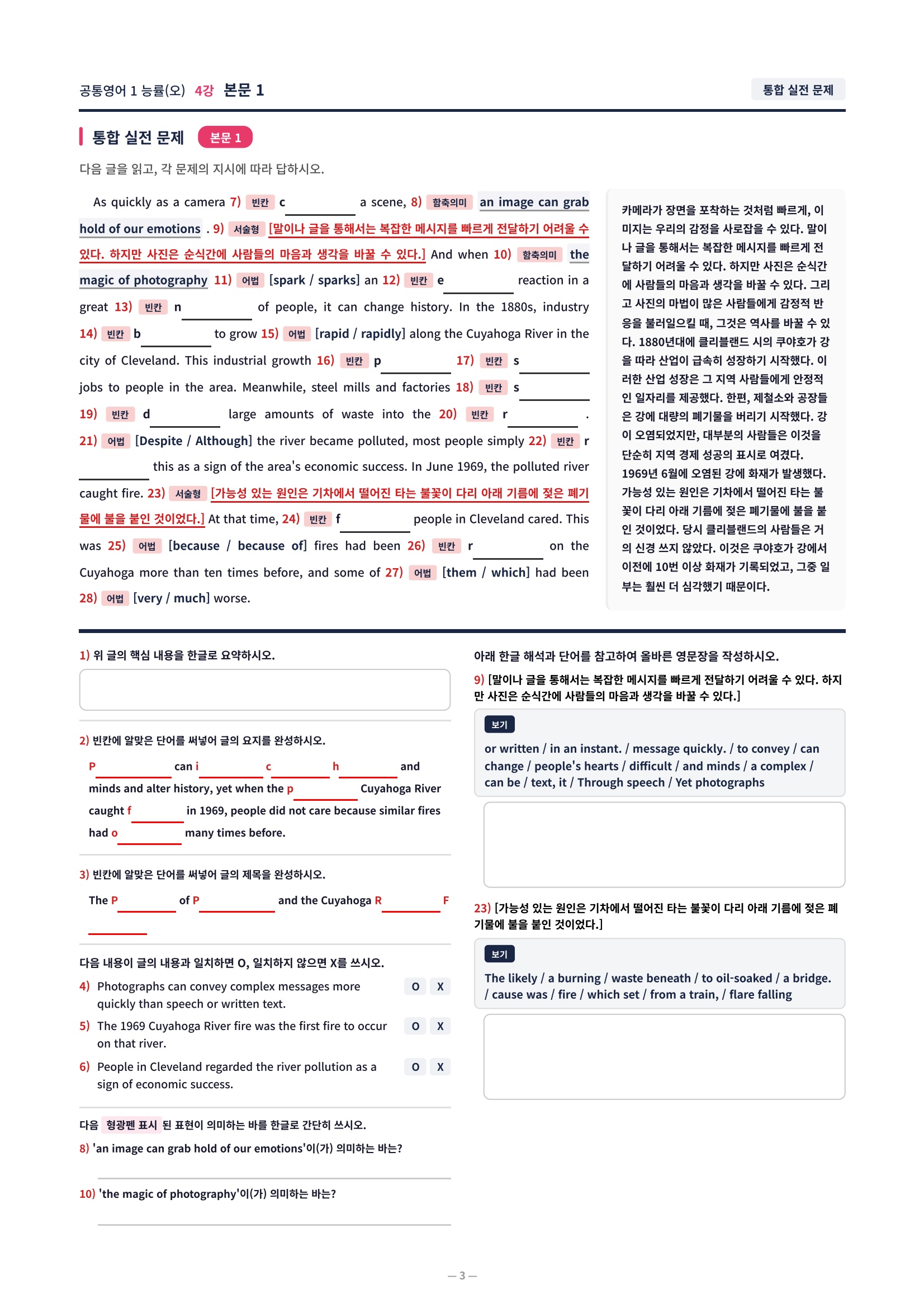 ❤️[4강]공통영어 1 능률(오) [직전보강+삽화+통합문제]❤️
