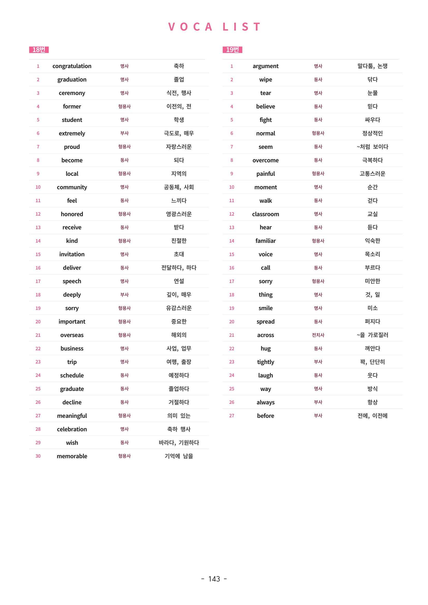 🩷[한글파일(편집가능)][2026년 9월 모의고사][3학년] 지문분석+단어장+파이널체크🩷