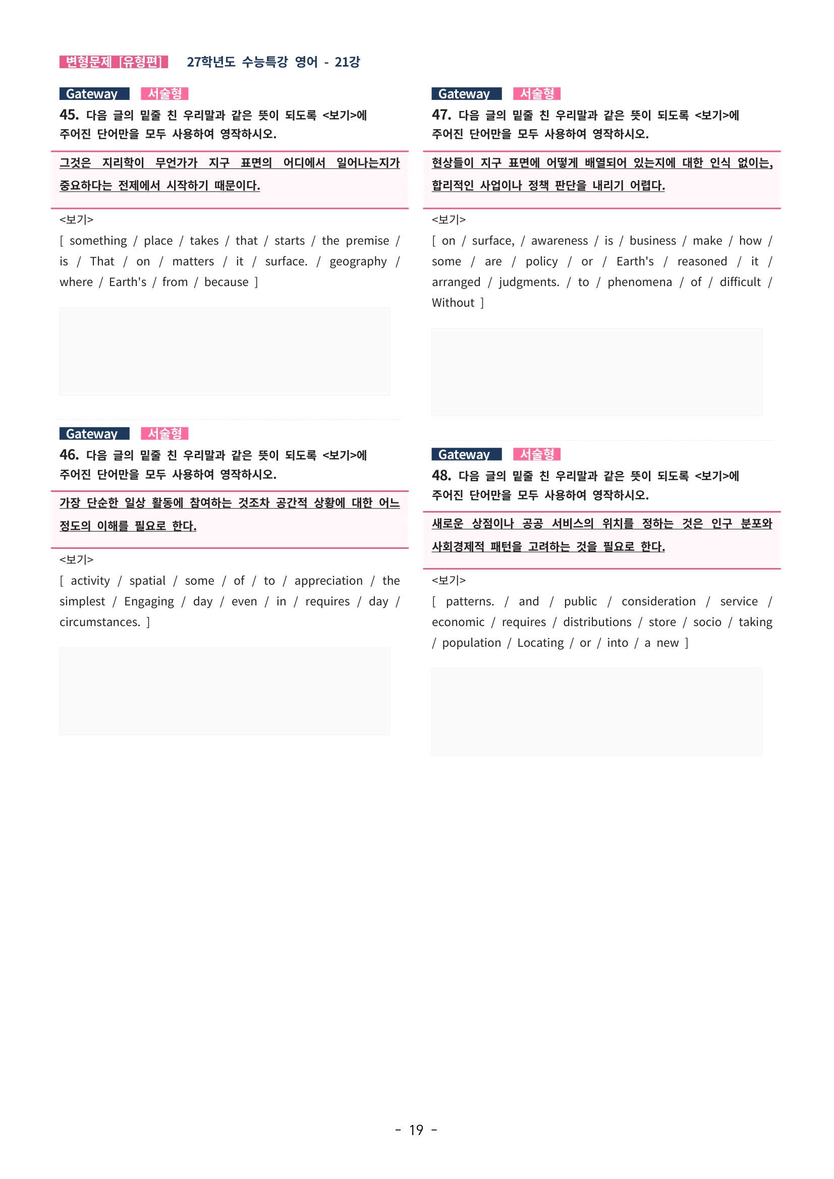 🩵[한글파일] 2027학년도 수능특강 영어 변형문제 (유형편) : 21강 (61제)🩵