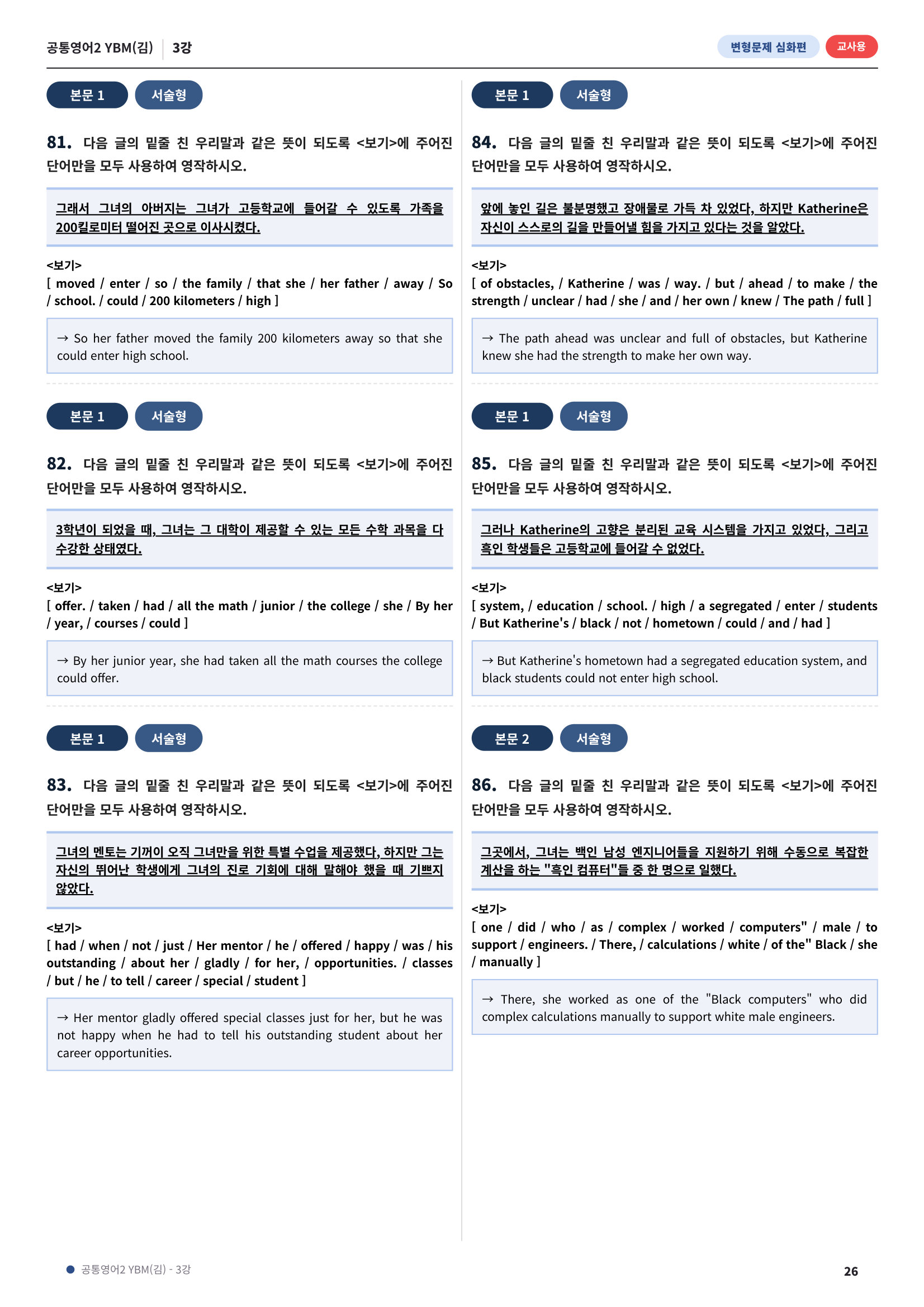 💓[공통영어2]YBM(김) 3과[심화변형-어법어휘서술형](143제)💓