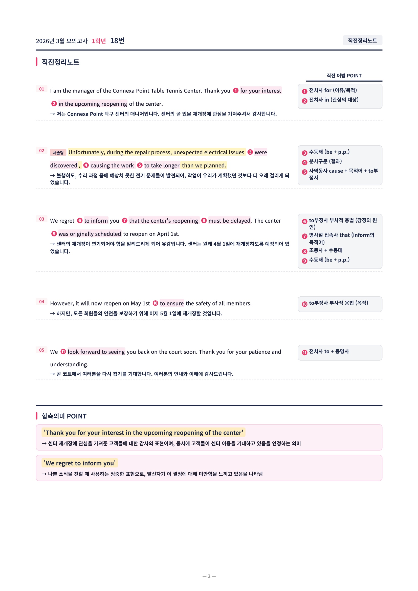 ❤️[3월 1학년][직전보강+삽화+통합문제] 2026년 3월 모의고사❤️