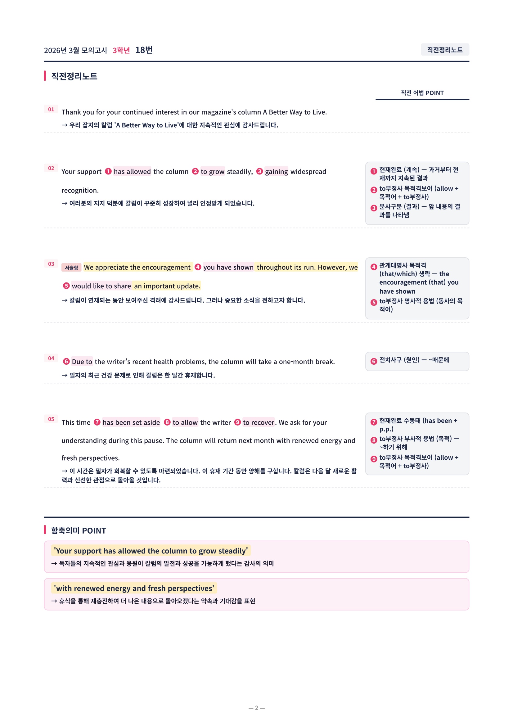 ❤️[3월 3학년][직전보강+삽화+통합문제] 2026년 3월 모의고사❤️