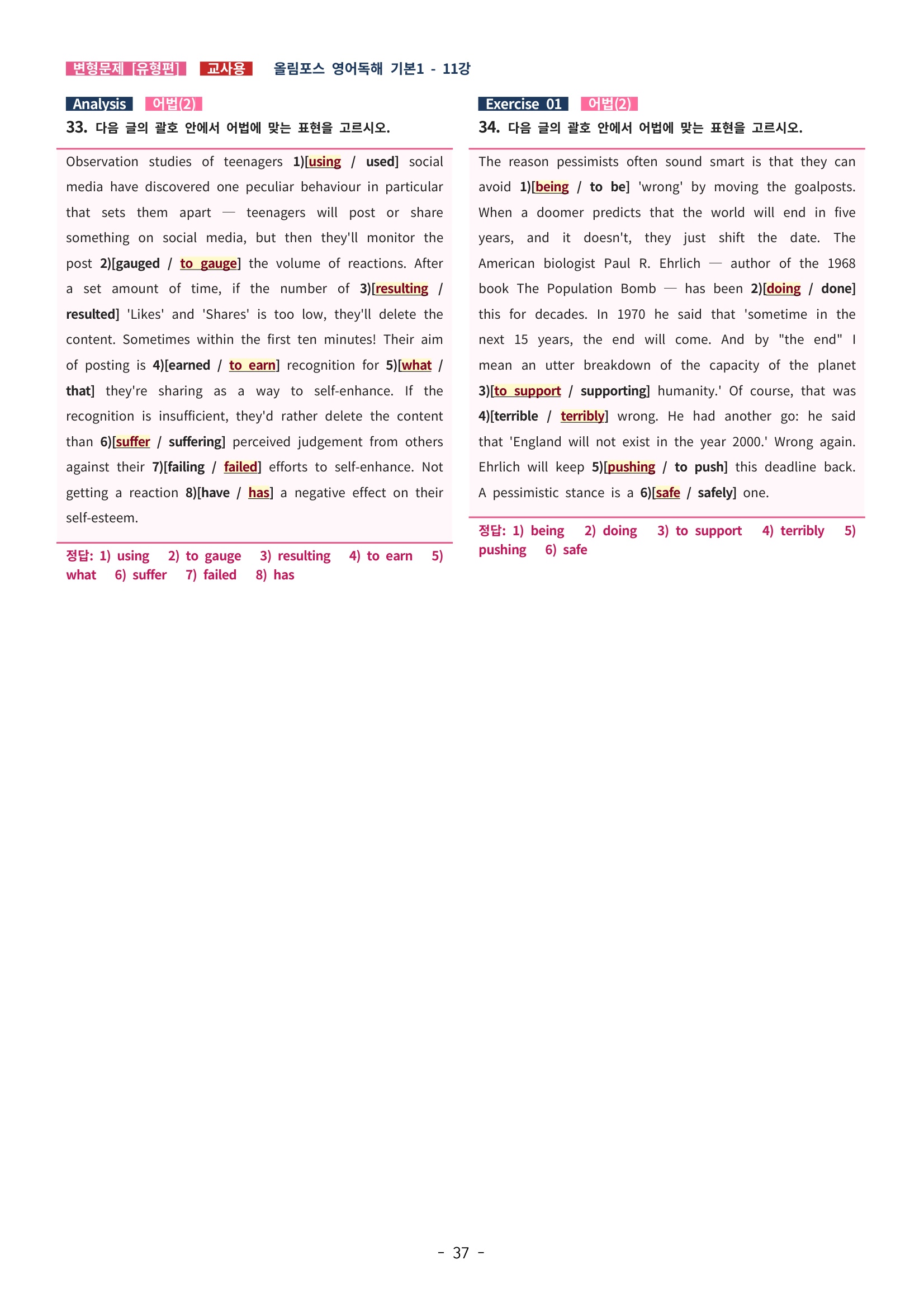 🩵[한글파일] 올림포스 영어독해기본 1(변형문제 유형편) : 11강🩵