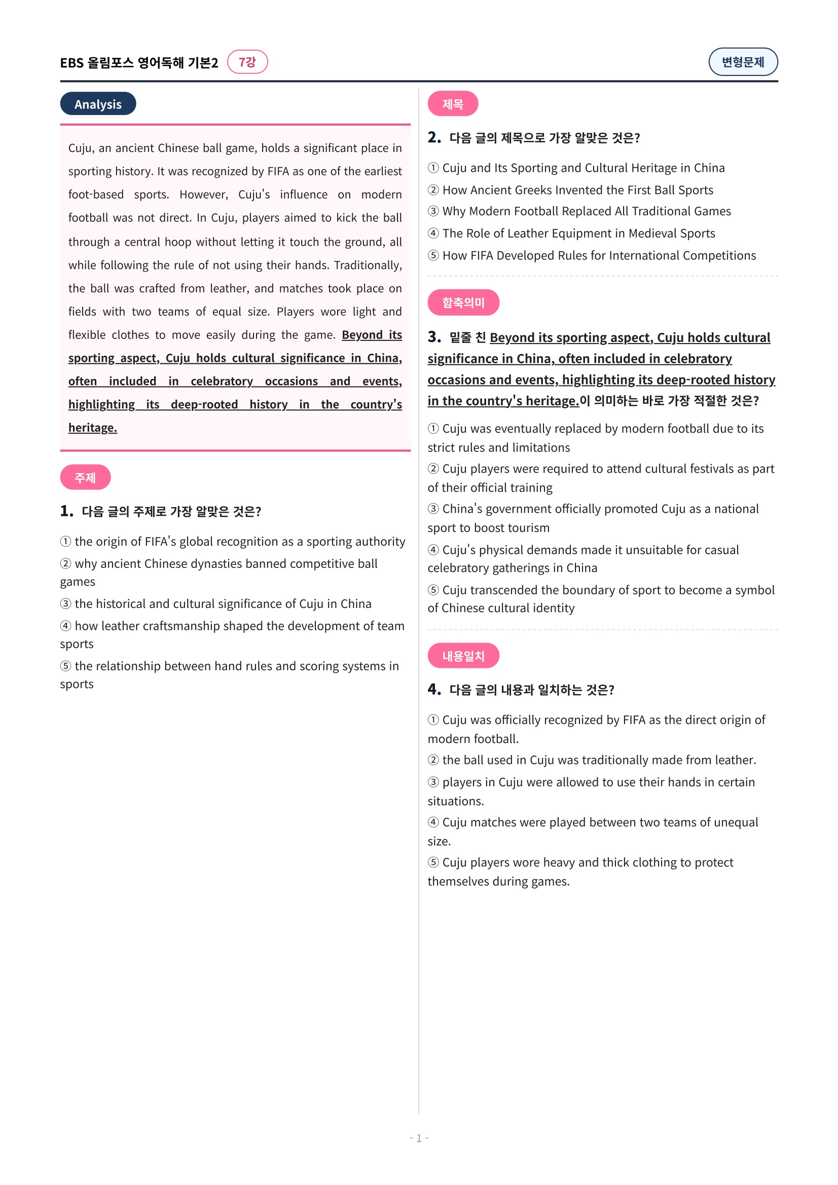 🩷[7과][변형문제] 올림포스 영어독해의기본 2🩷