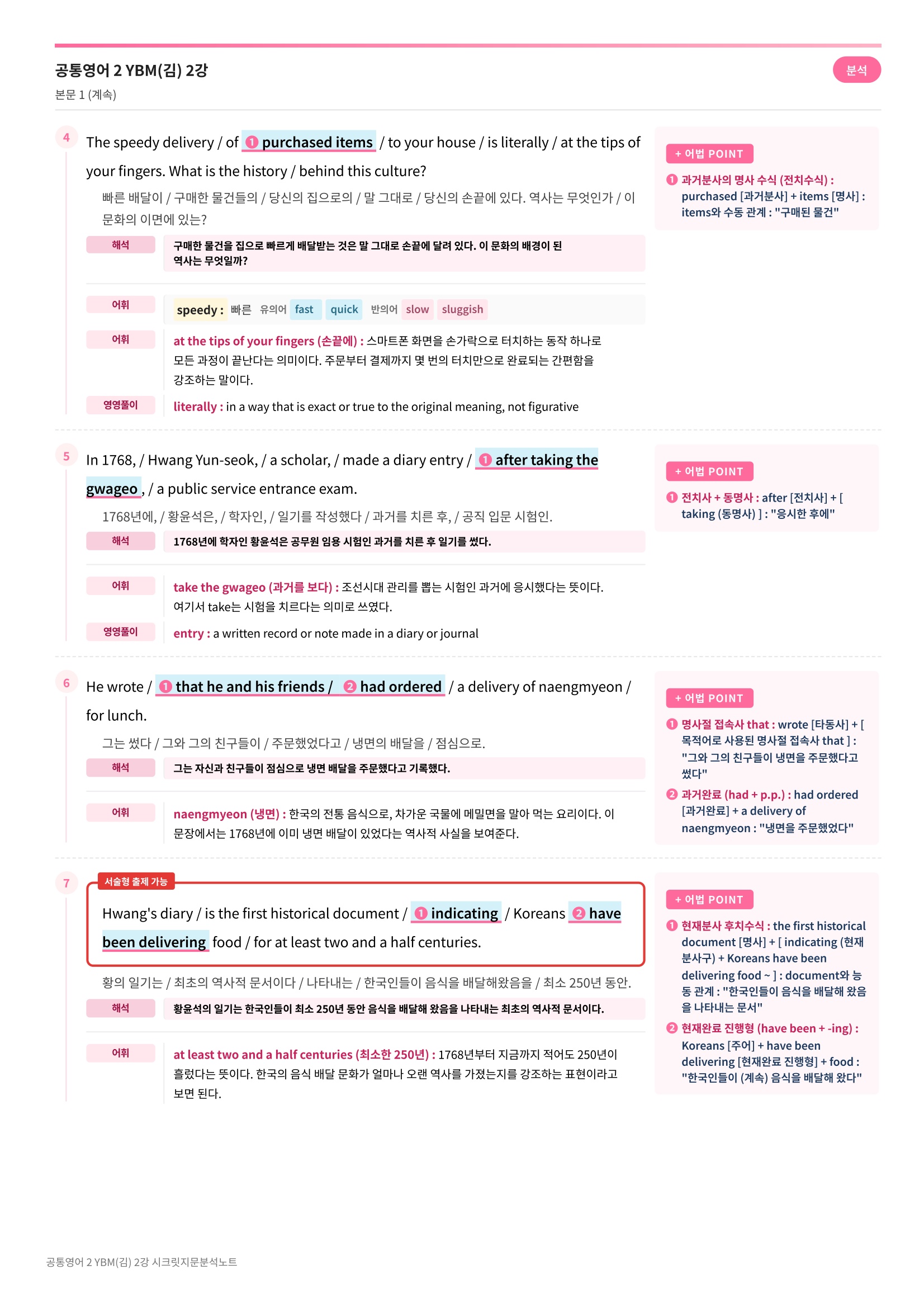 ❤️(공통영어 2) [2강]YBM(김)[지문분석+단어장+파이널체크]❤️