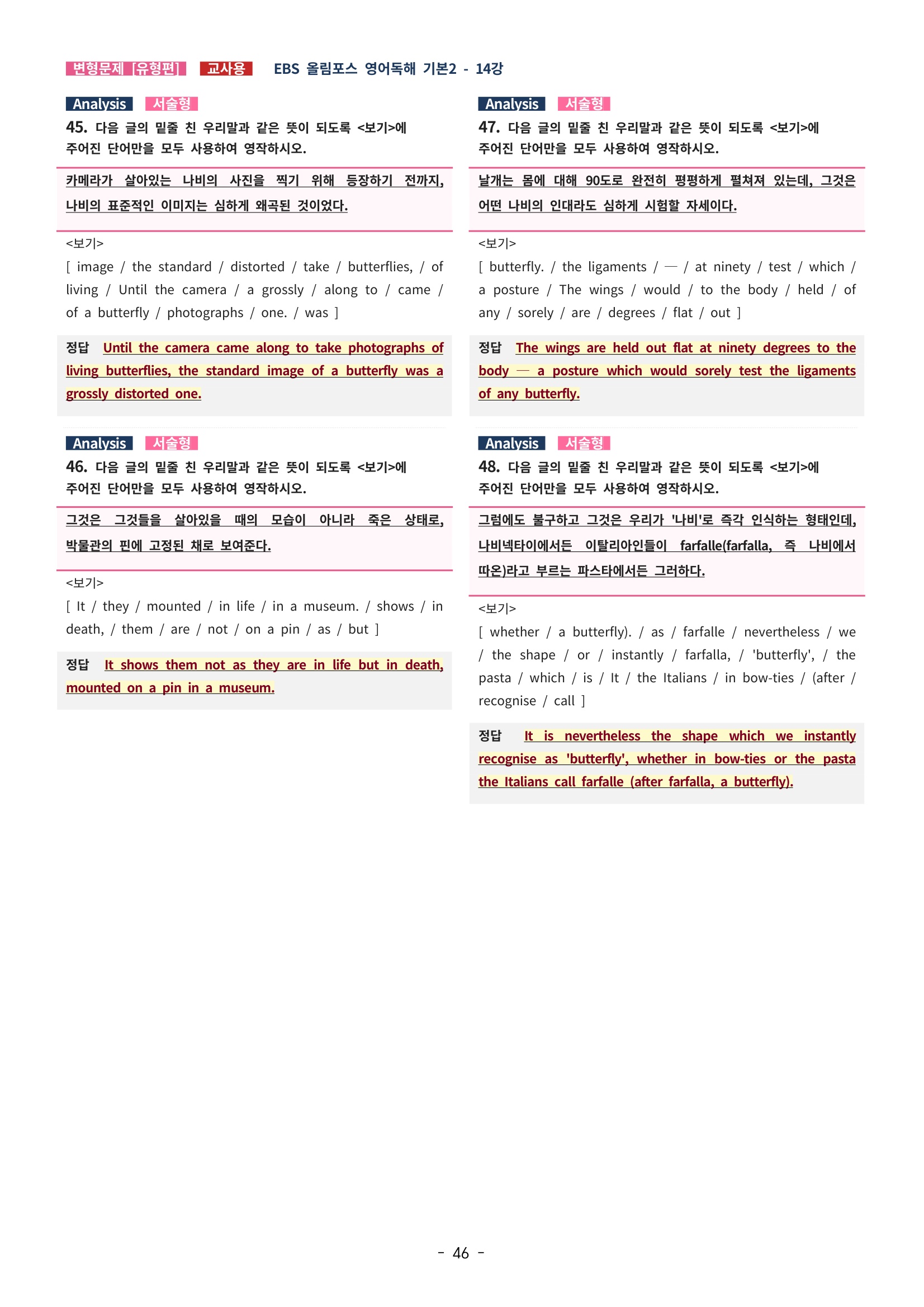 🩵[한글파일] 올림포스 영어독해기본 2 (변형문제 유형편) : 14강 (66제)🩵