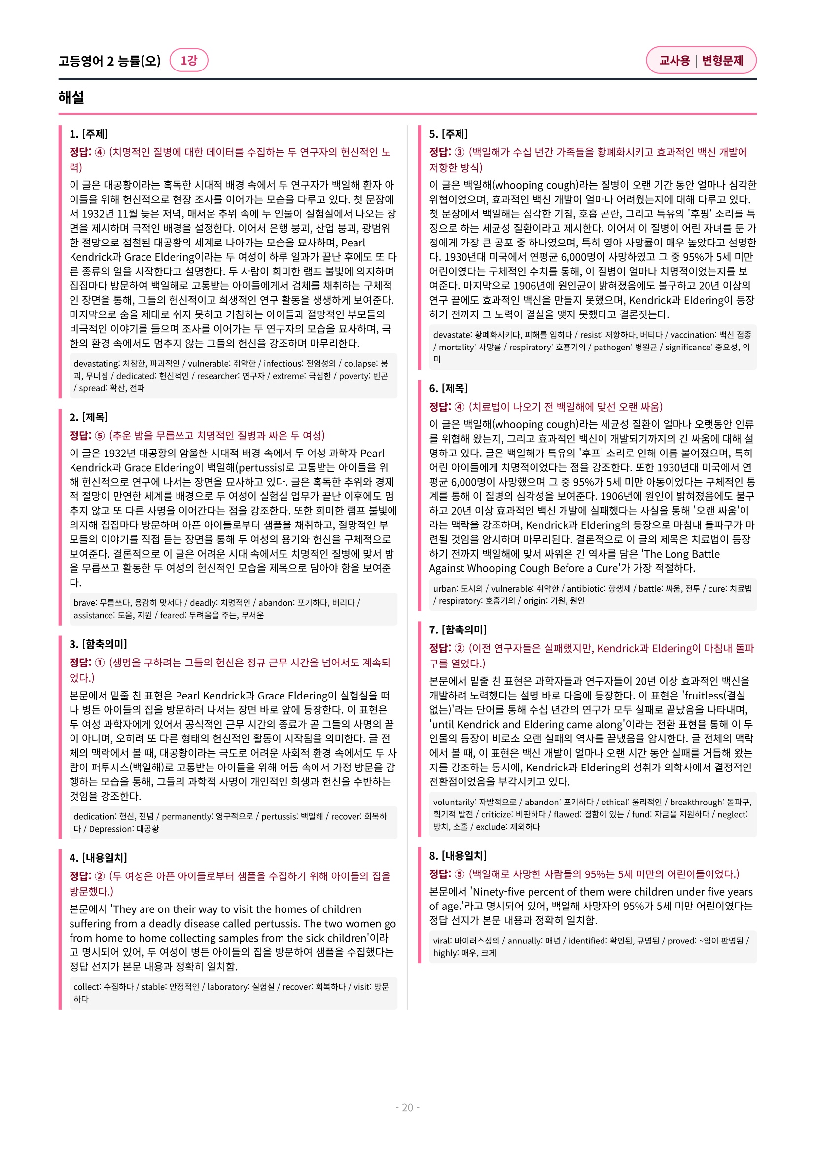 🩷 (고등영어2) 능률(오) 1과 변형문제 (175제)🩷