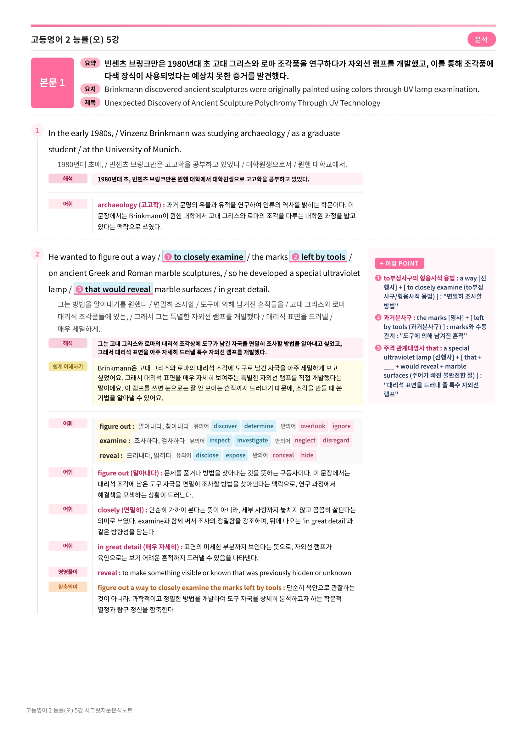 ❤️[5강] 고등영어 2 능률(오) [지문분석+단어장+파이널체크]❤️
