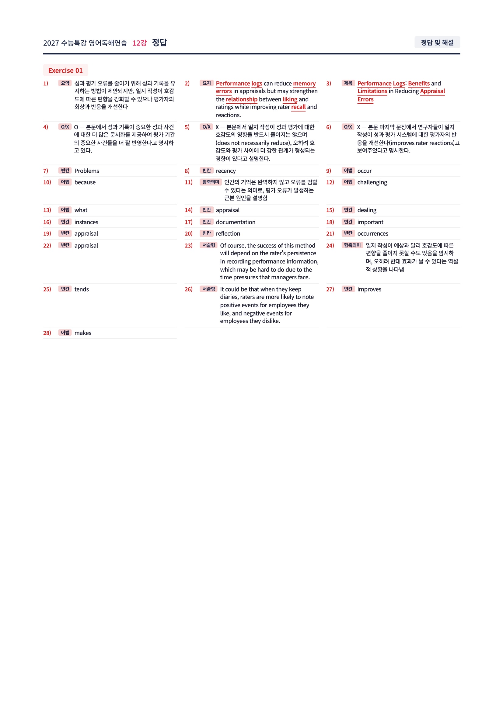 ❤️[12강][직전보강+삽화+통합문제] 2027 수능특강 영어독해연습❤️