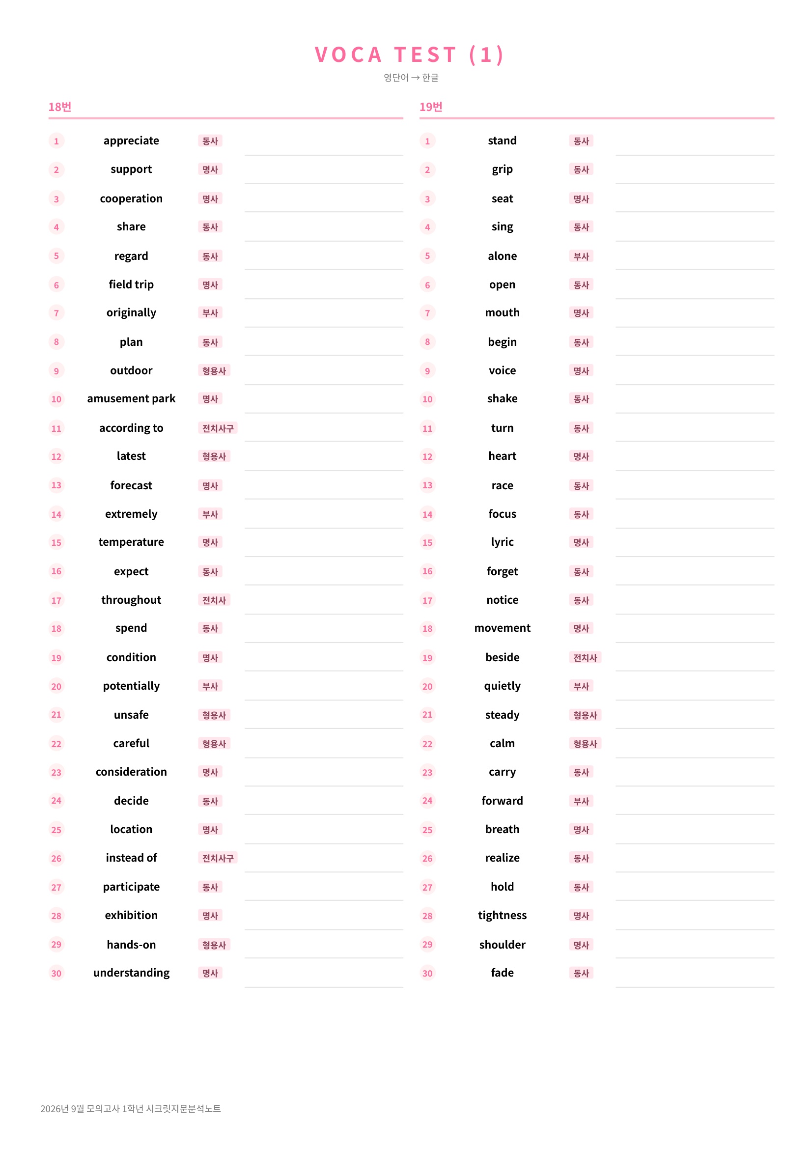 🩷[2026년 9월 모의고사][1학년] 지문분석+단어장+파이널체크🩷