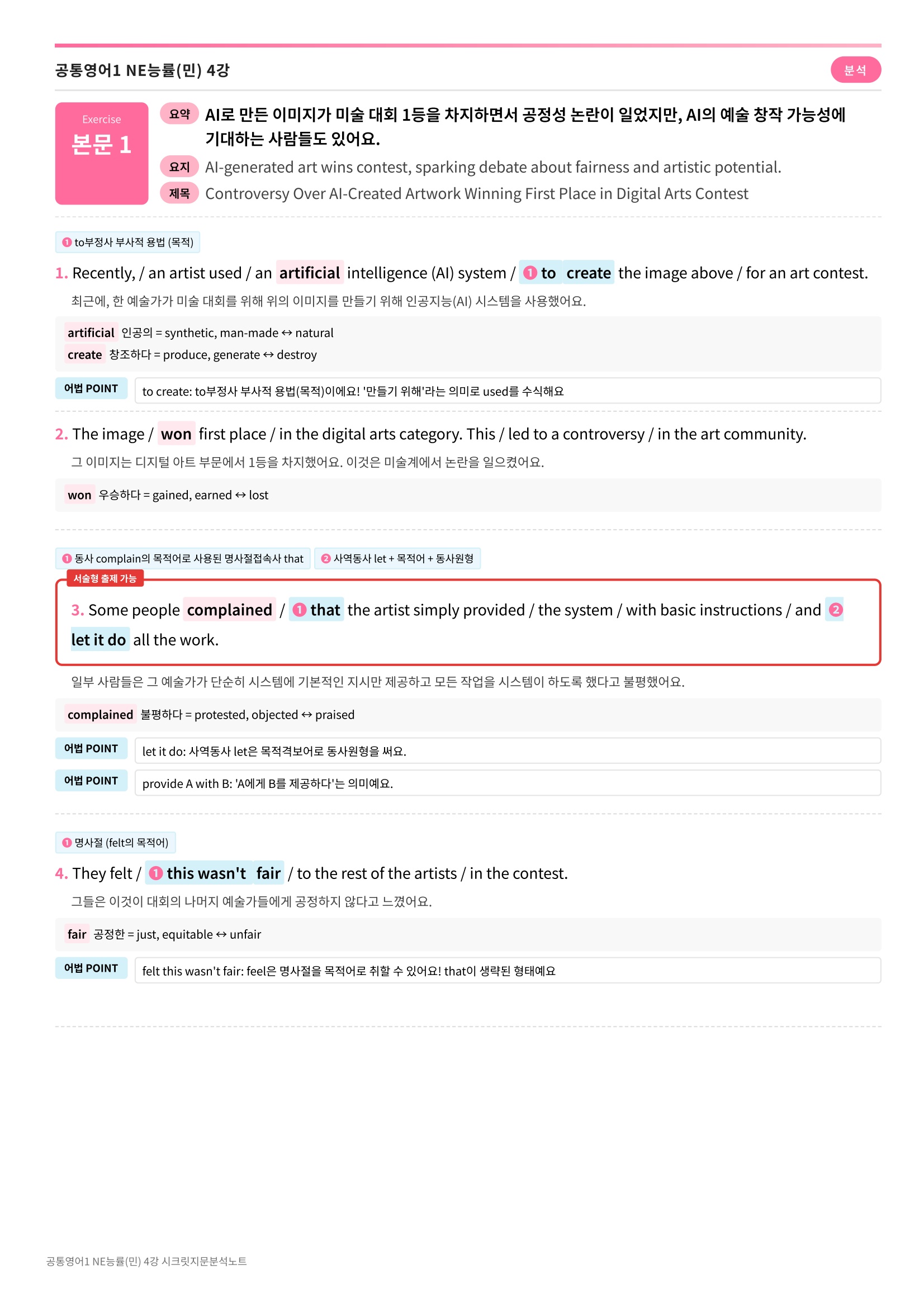 🩷[공통1] 능률(민) 4과 시크릿지문분석노트🩷