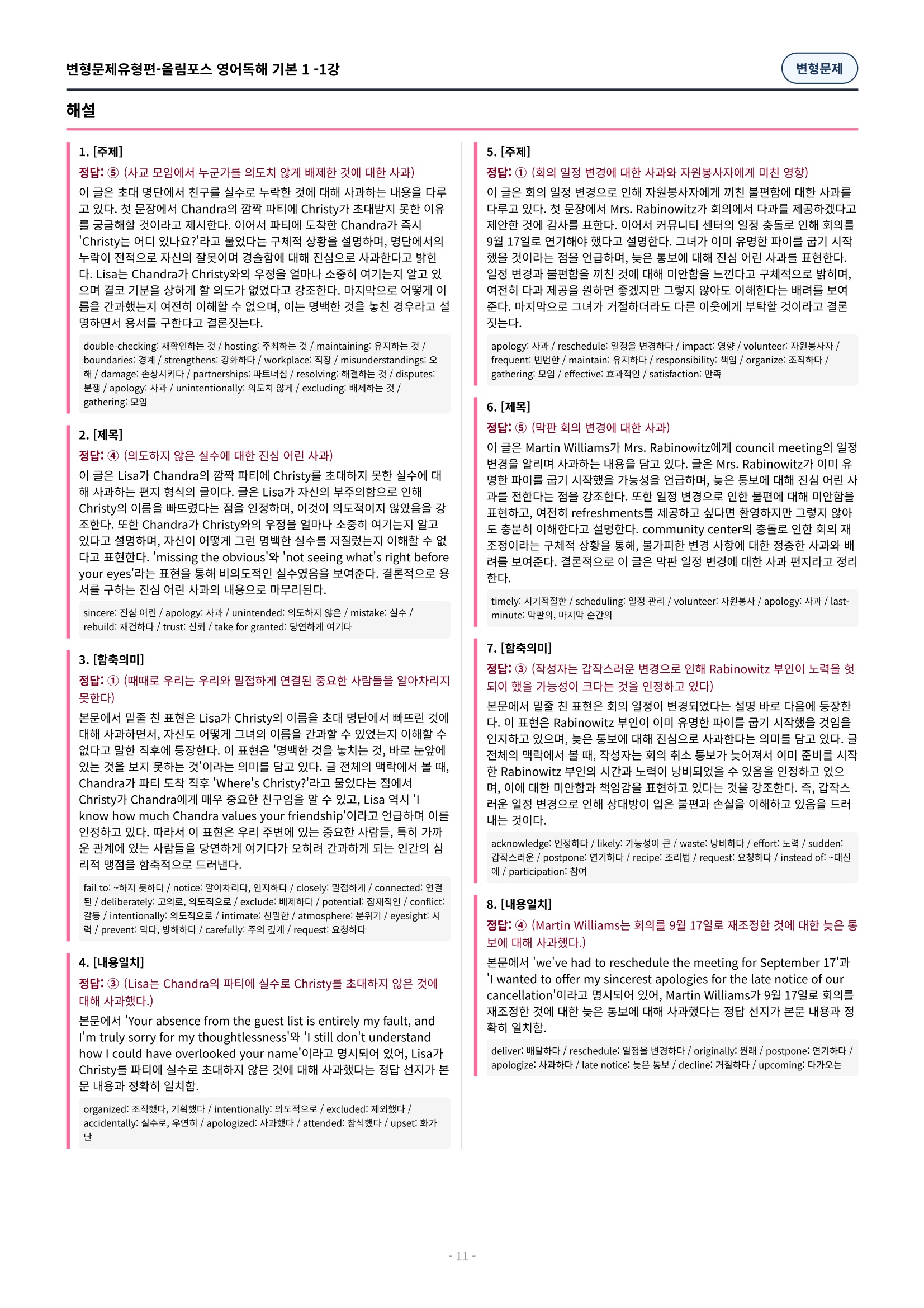 🩷[1과][변형문제] 올림포스 영어독해기본 1🩷