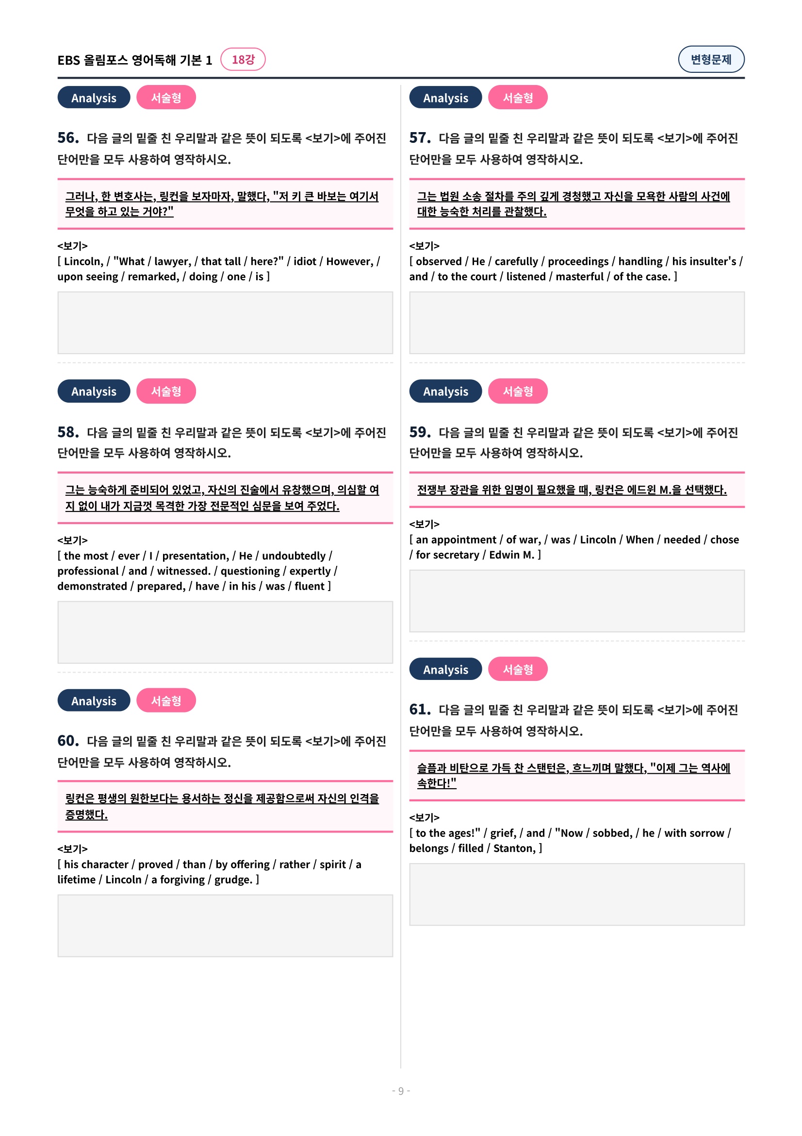 🩷[18과][변형문제] 올림포스 영어독해의기본 1🩷