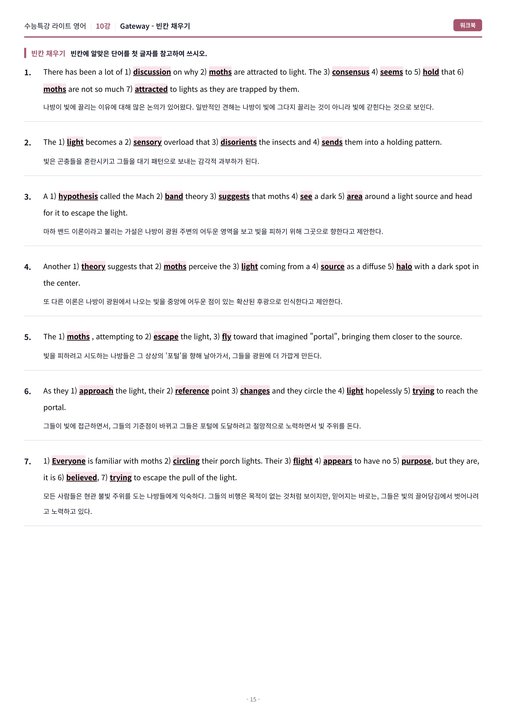 🩷[10강] 워크북 [2026 수특라이트 영어]🩷
