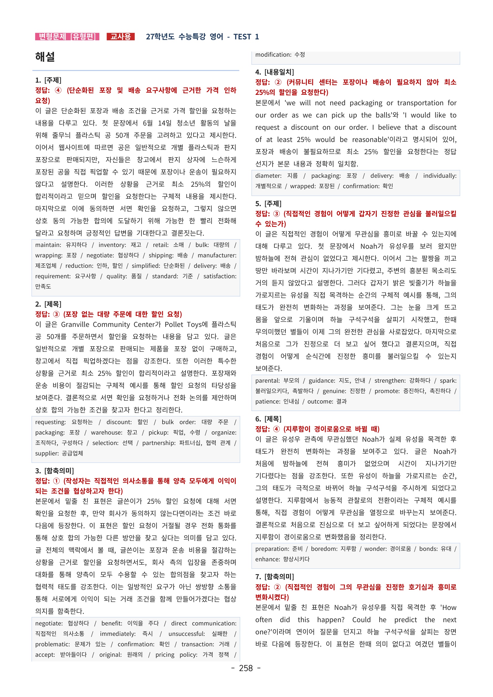 🩵[한글파일] 2027학년도 수능특강 영어 변형문제 (유형편) : TEST 1강 (323제)🩵
