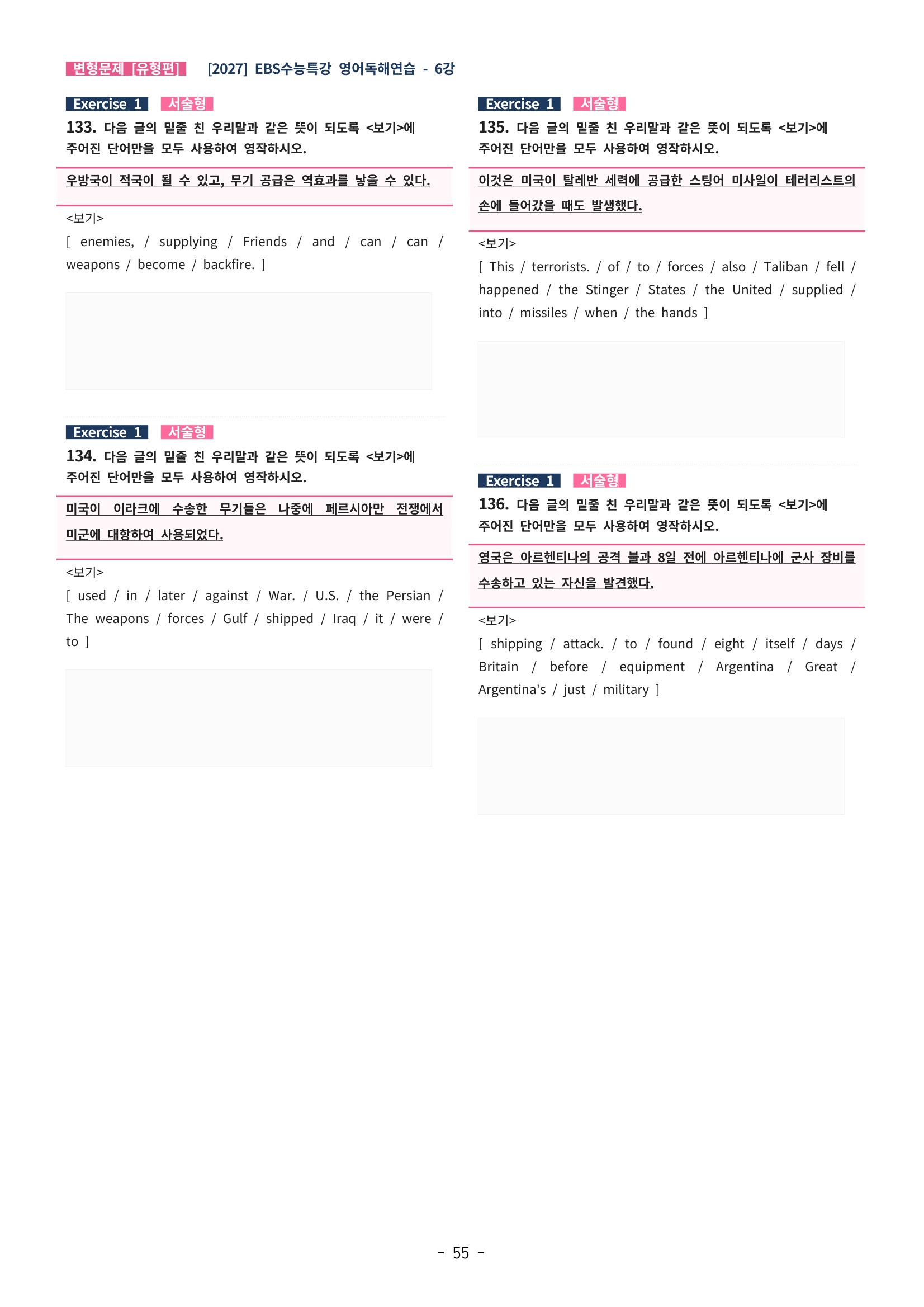 🩵[한글파일] 2027학년도 수능특강 영어독해연습 변형문제 (유형편) : 6강 (183제)🩵