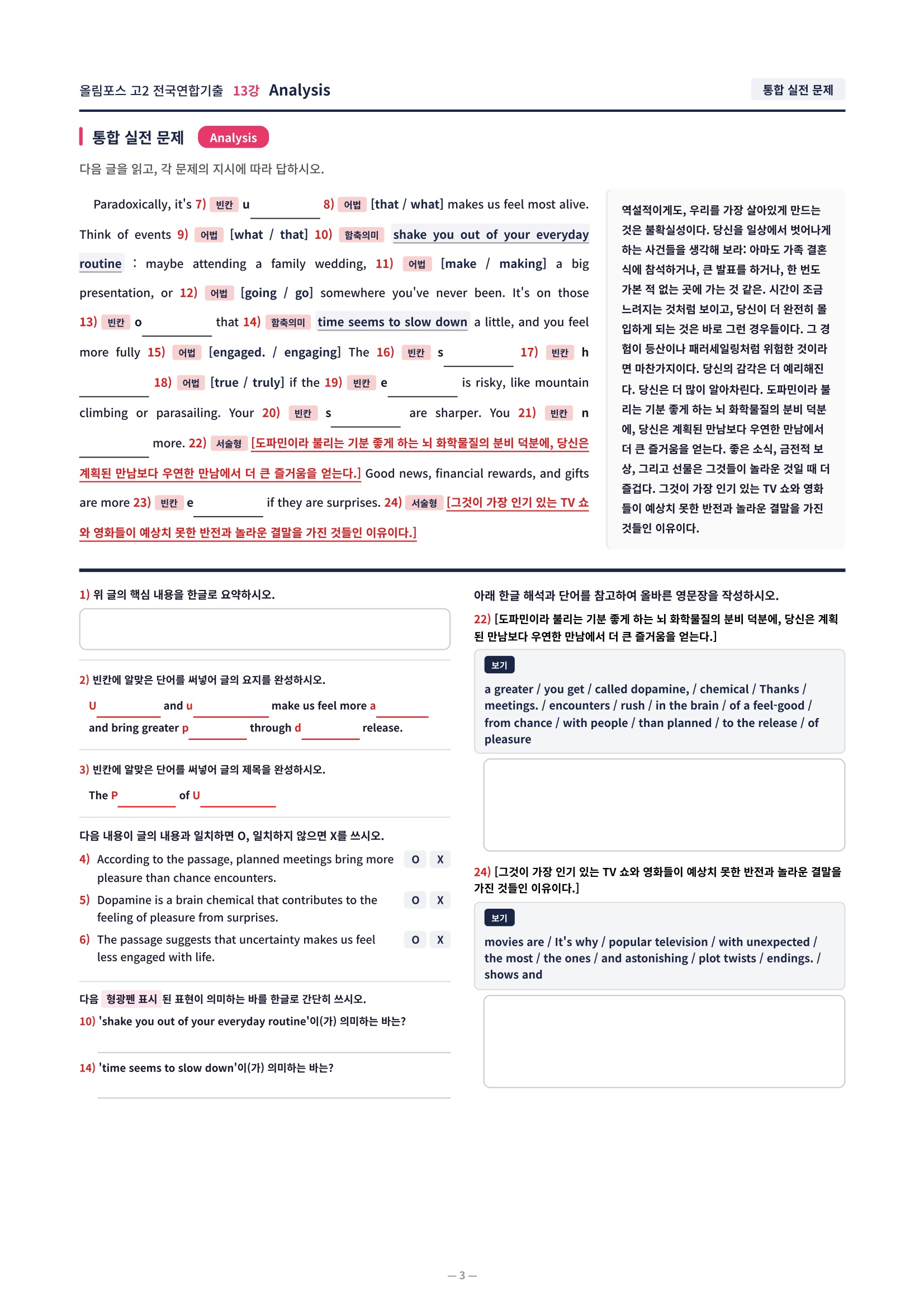 ❤️[13강][직전보강+삽화+통합문제] 올림포스 전국연합 기출 고2❤️