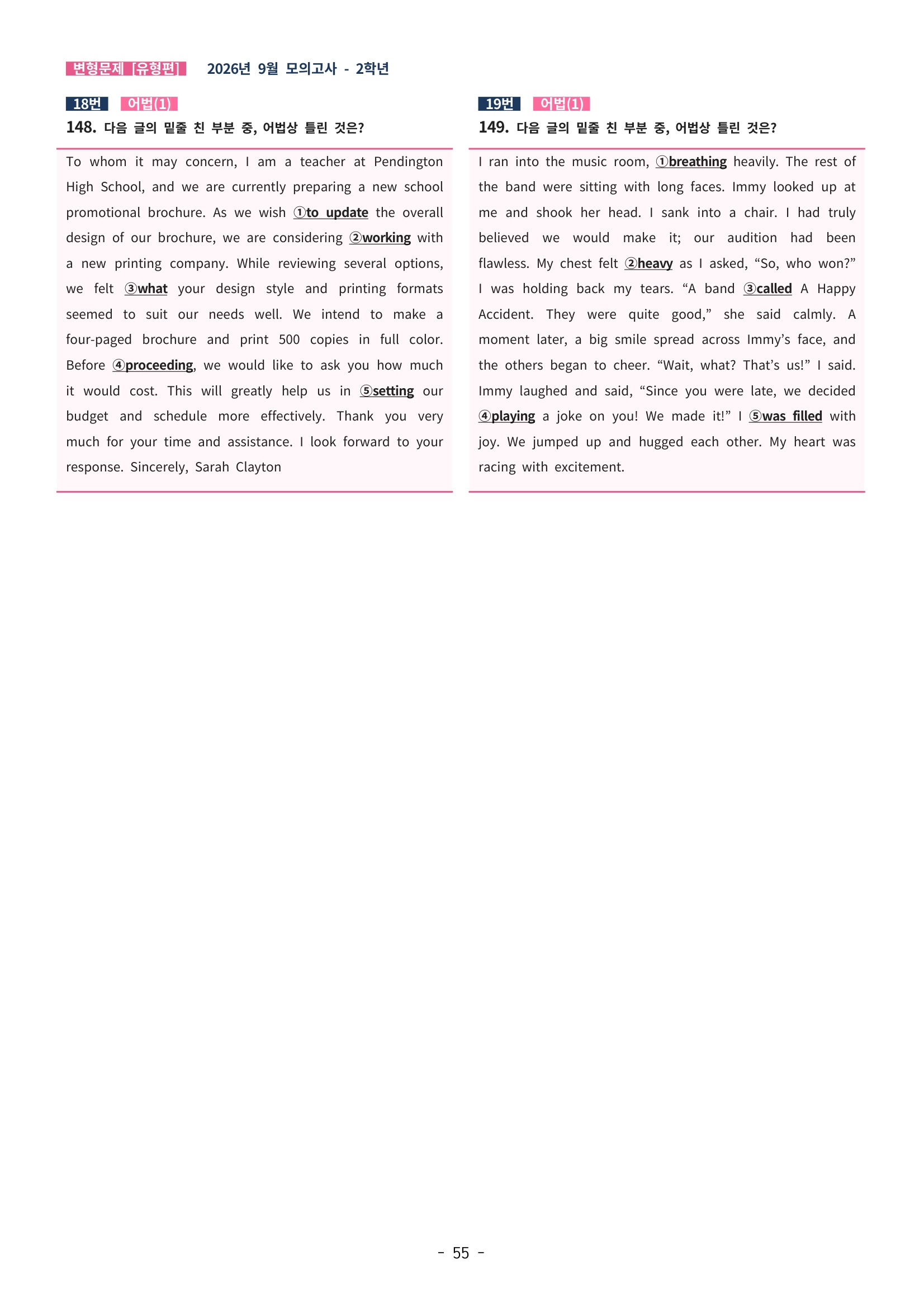 🩷[한글파일(편집가능)][2026년 9월 모의고사][2학년] 변형문제 유형편 (332제)🩷