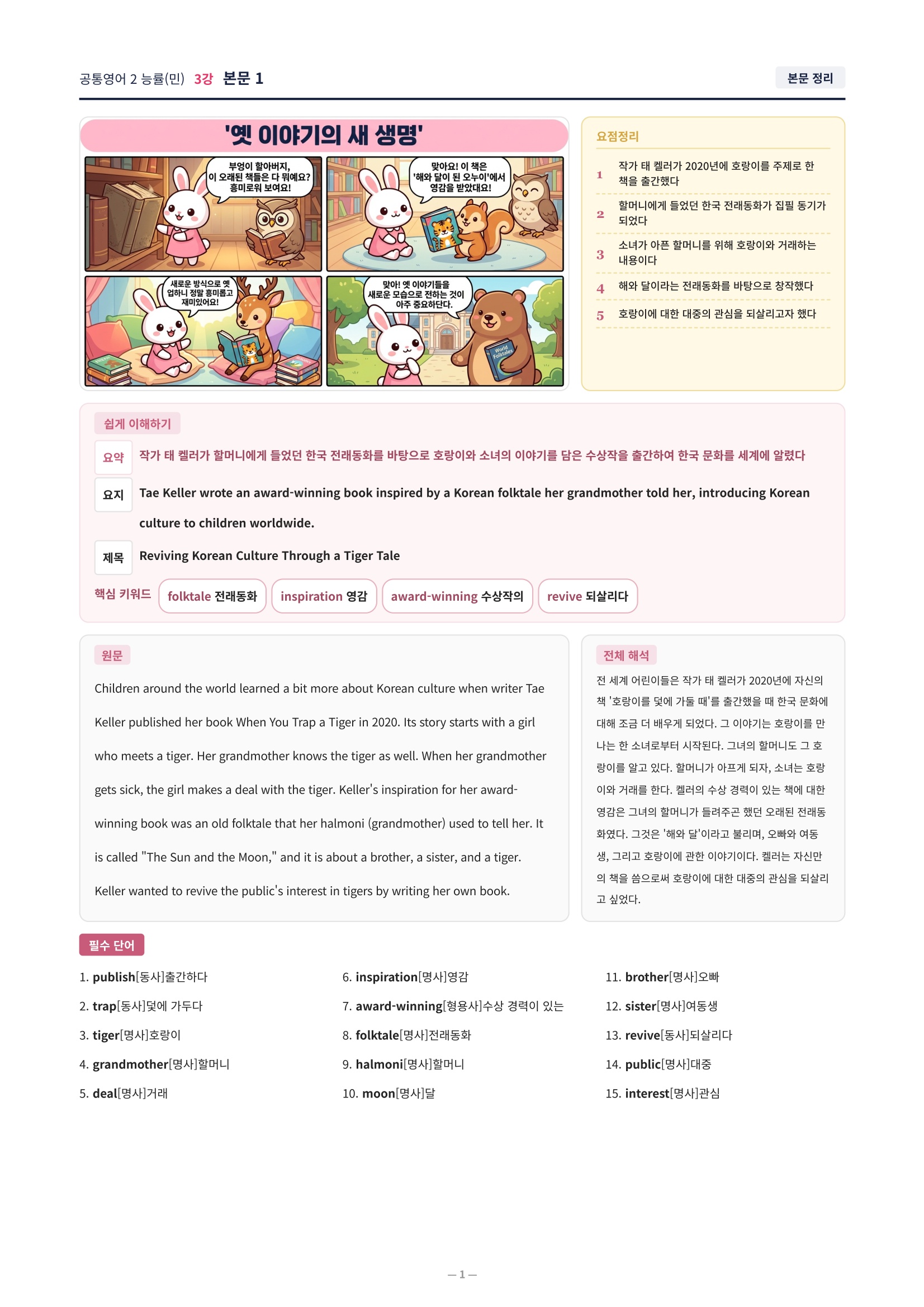 ❤️[3강] 공통영어 2 능률 (민) 직전보강+삽화+통합문제]❤️