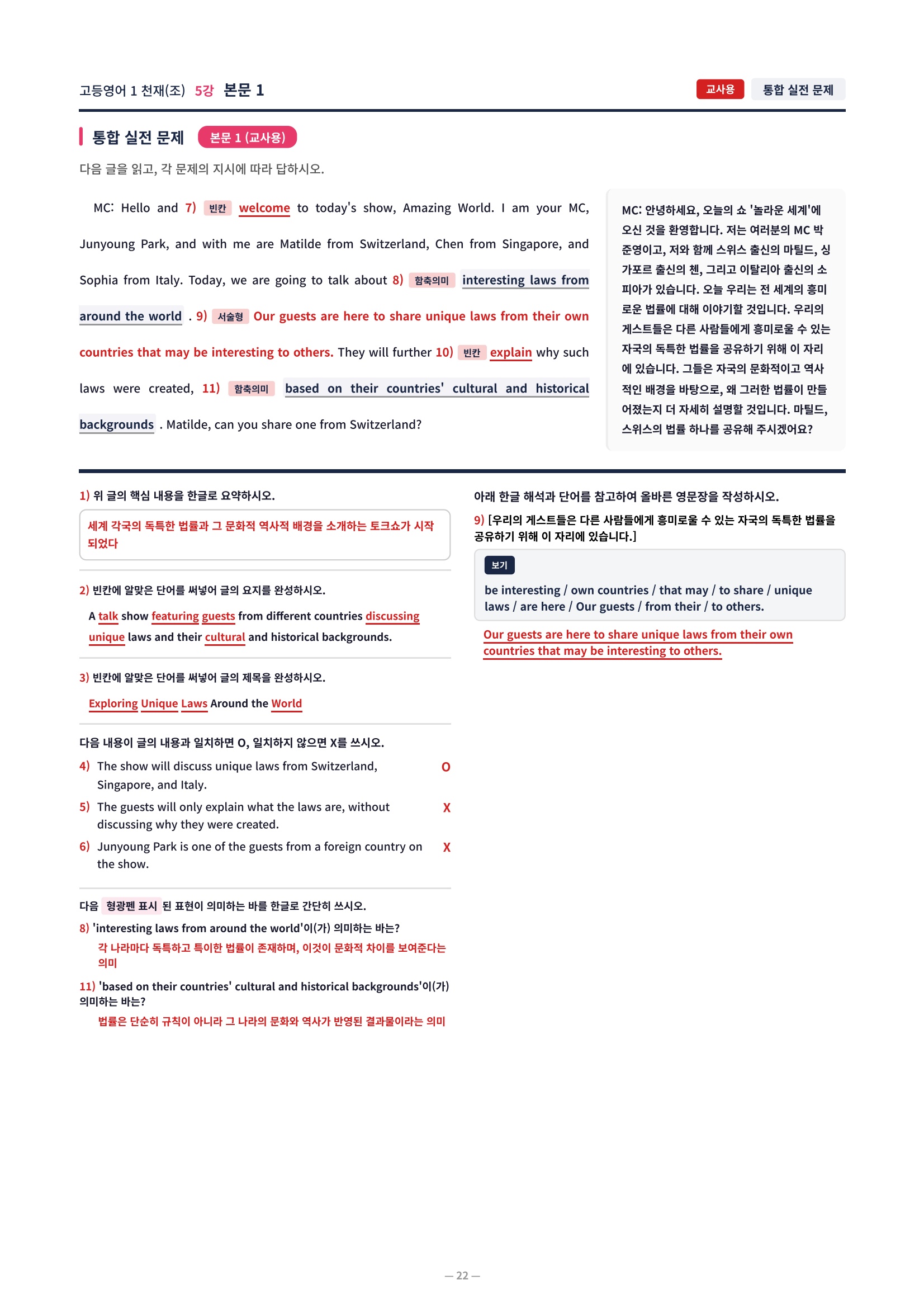 ❤️[5강]고등영어 1 천재(조) [직전보강+삽화+통합문제]❤️