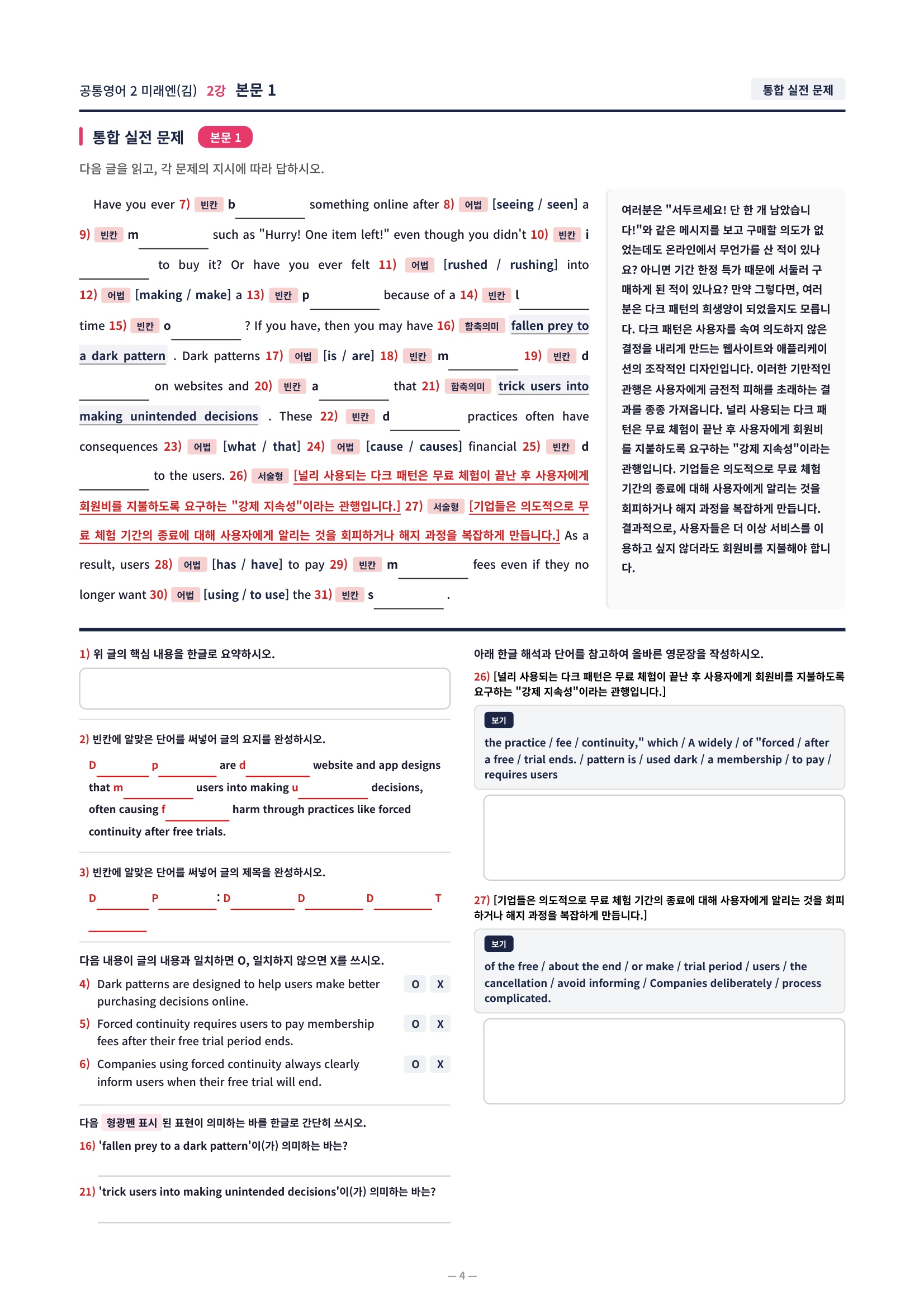 ❤️(공통영어 2) 미래엔(김) 2과 [직전보강+삽화+통합문제]❤️