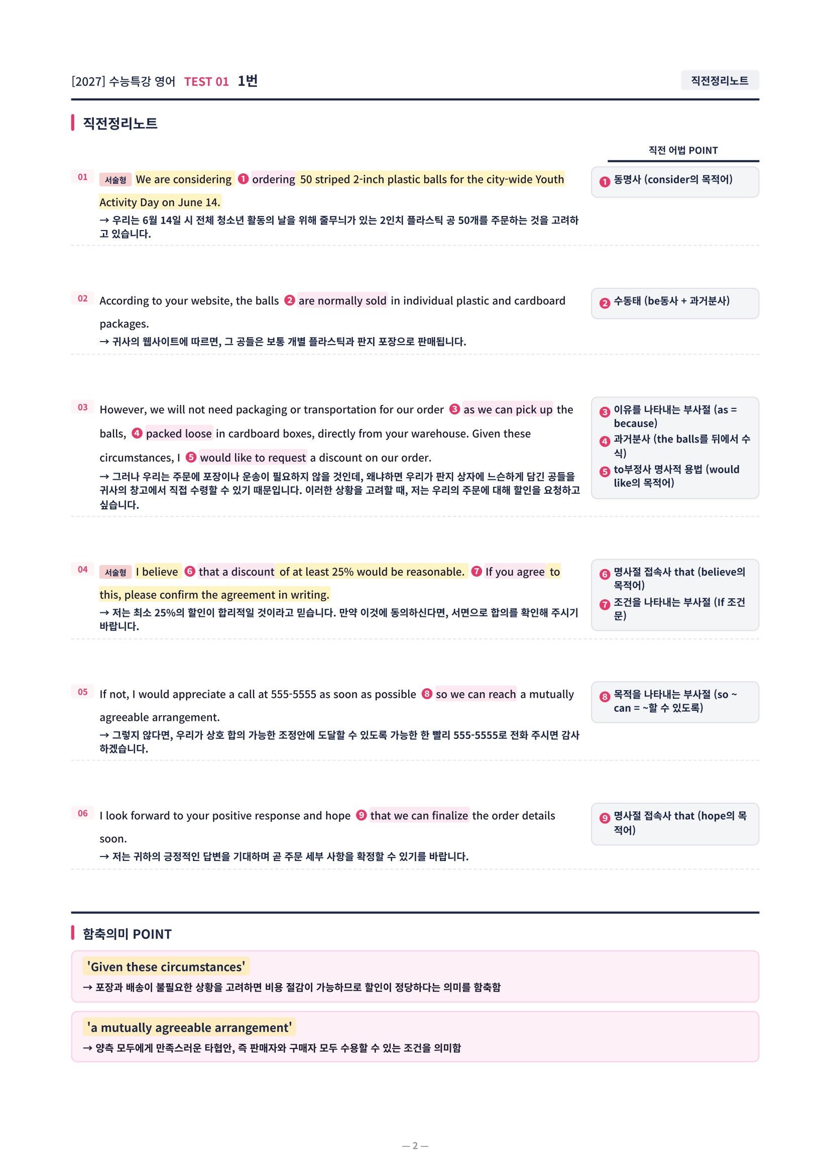 ❤️[TEST 1강][직전보강+삽화+통합문제] 2027 수능특강 영어❤️