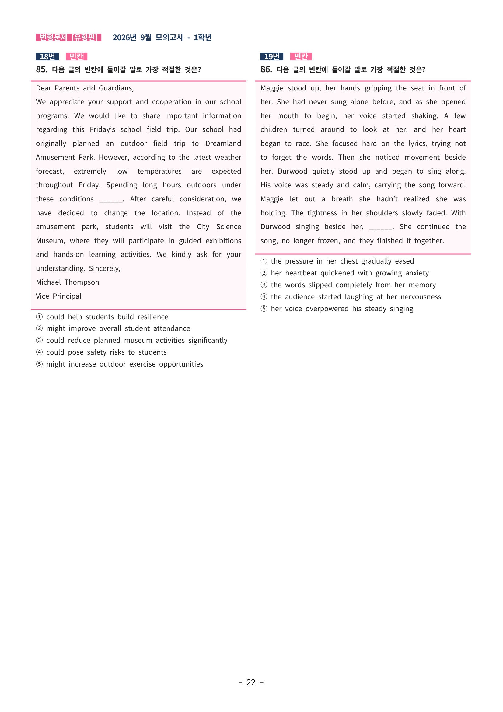 🩷[한글파일(편집가능)][2026년 9월 모의고사][1학년] 변형문제 유형편 (337제)🩷