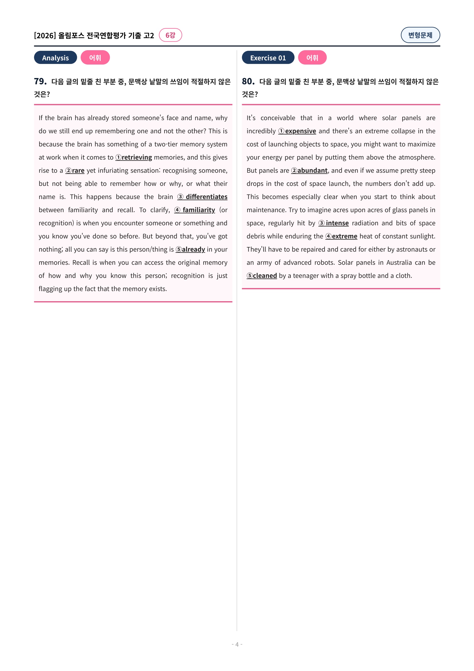 🩷[6강][고2][변형문제] 2026올림포스전국연합기출(204제)🩷