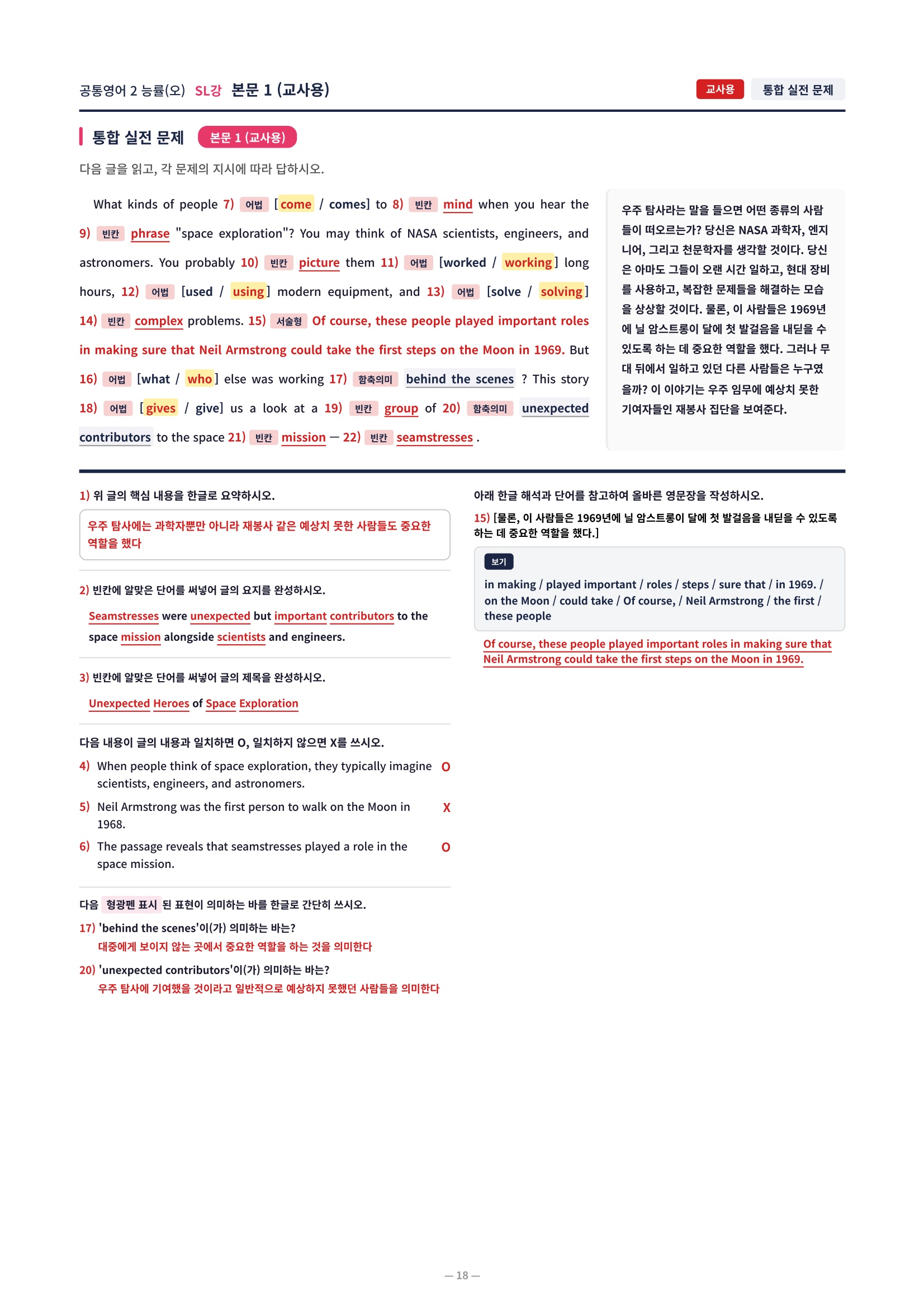 ❤️[SL강] 공통영어 2 능률 (오) 직전보강+삽화+통합문제]❤️