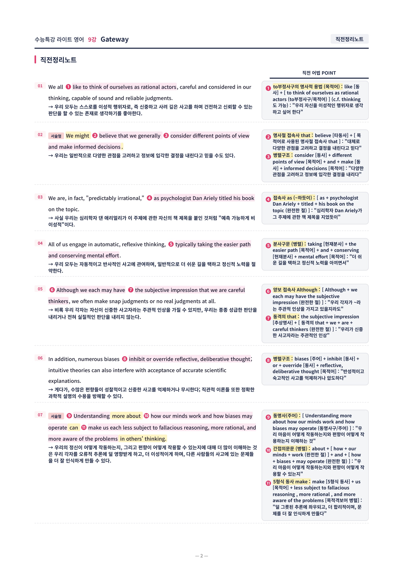 ❤️[9강] 수특라이트 영어 [직전보강+삽화+통합문제]❤️