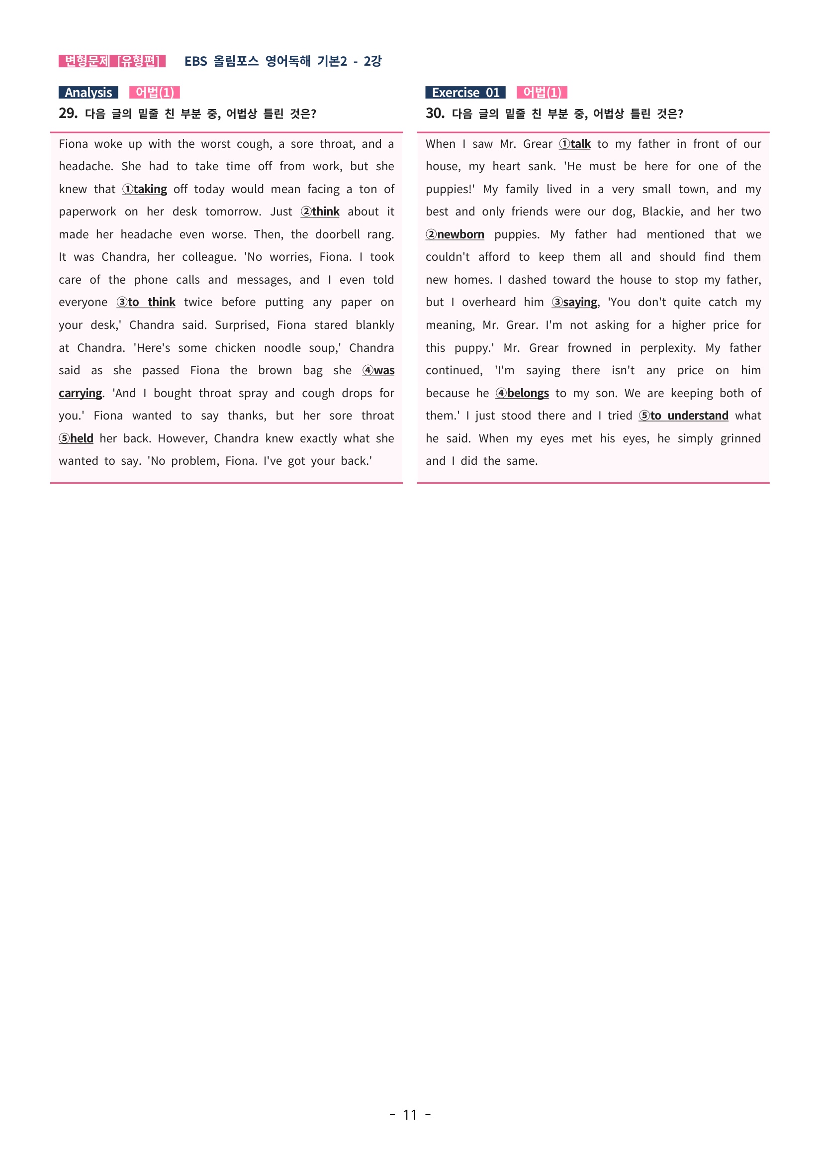 🩵[한글파일] 올림포스 영어독해기본 1(변형문제 유형편) : 2강 (63제)🩵