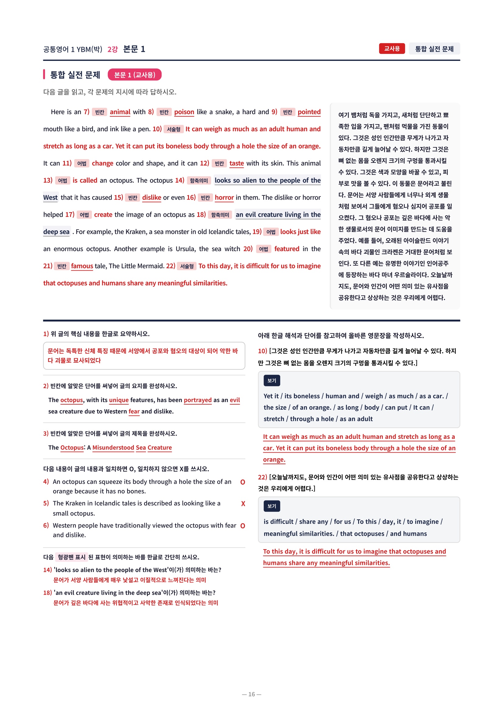 ❤️[2강]공통영어 1 YBM(박) [직전보강+삽화+통합문제]❤️