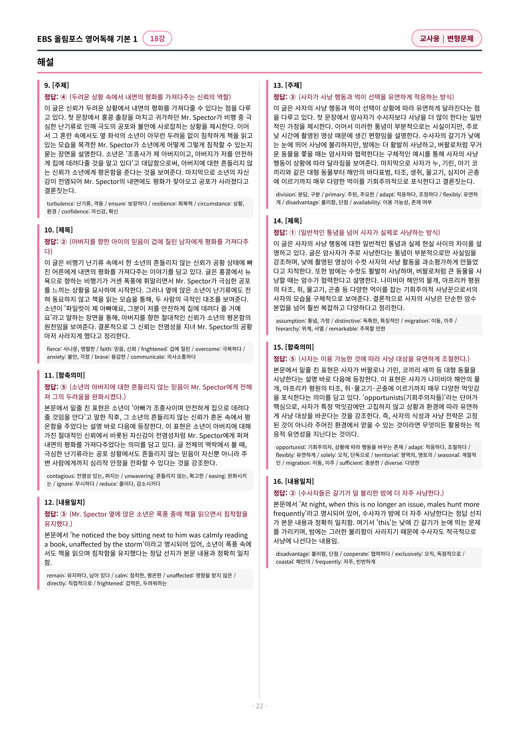 🩷[18과][변형문제] 올림포스 영어독해의기본 1🩷