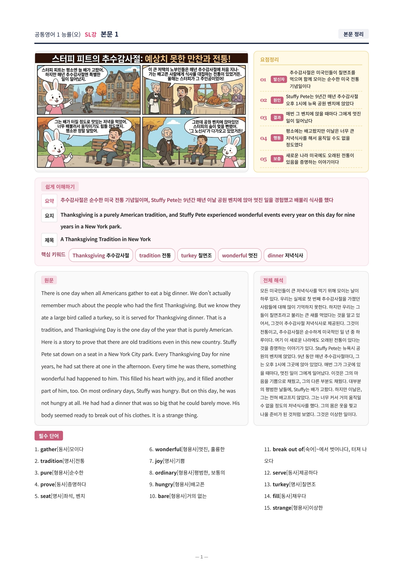 ❤️[SL강]공통영어 1 능률(오) [직전보강+삽화+통합문제]❤️