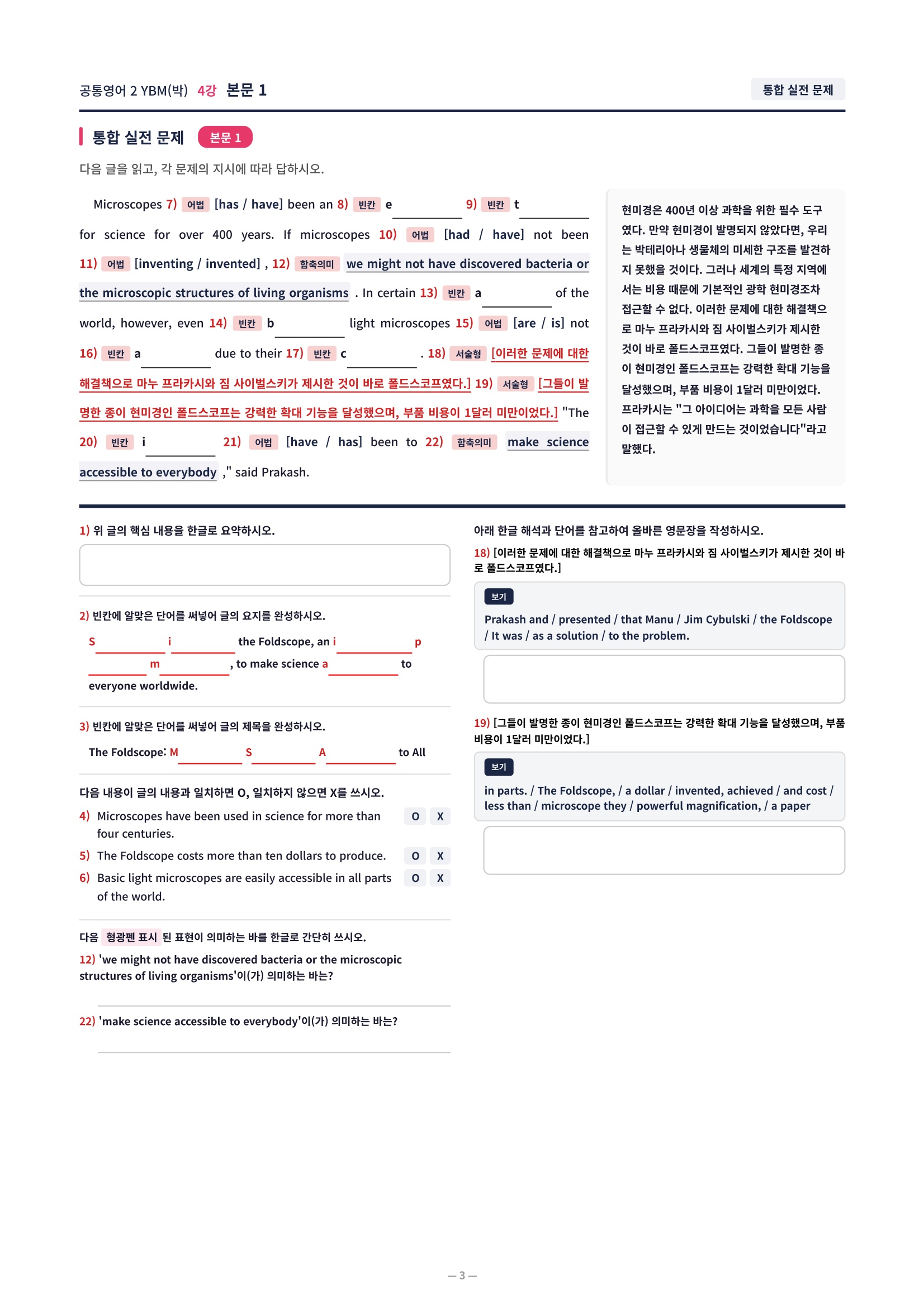 ❤️[4강] 공통영어 2 YBM(박) 직전보강+삽화+통합문제]❤️