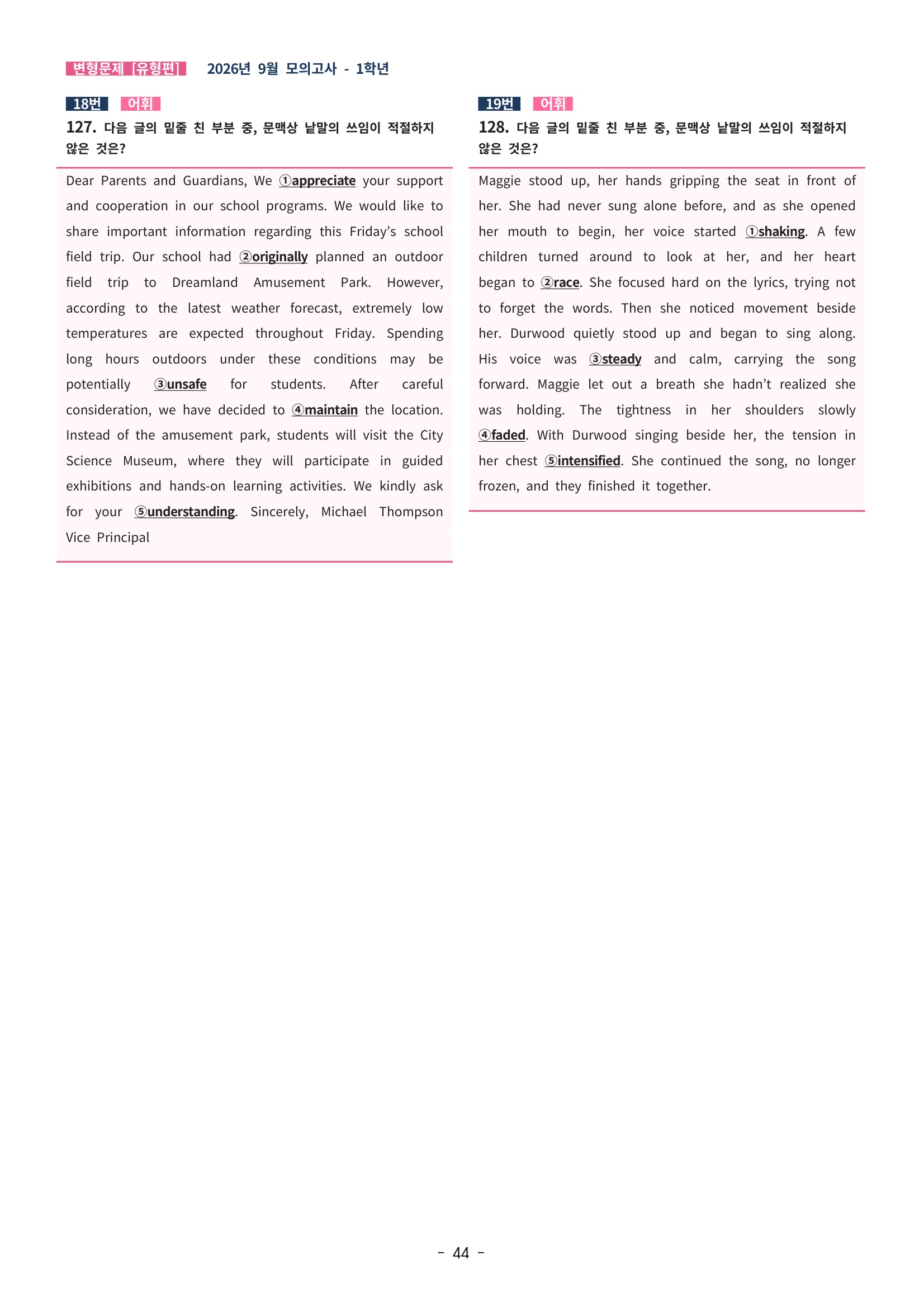 🩷[한글파일(편집가능)][2026년 9월 모의고사][1학년] 변형문제 유형편 (337제)🩷