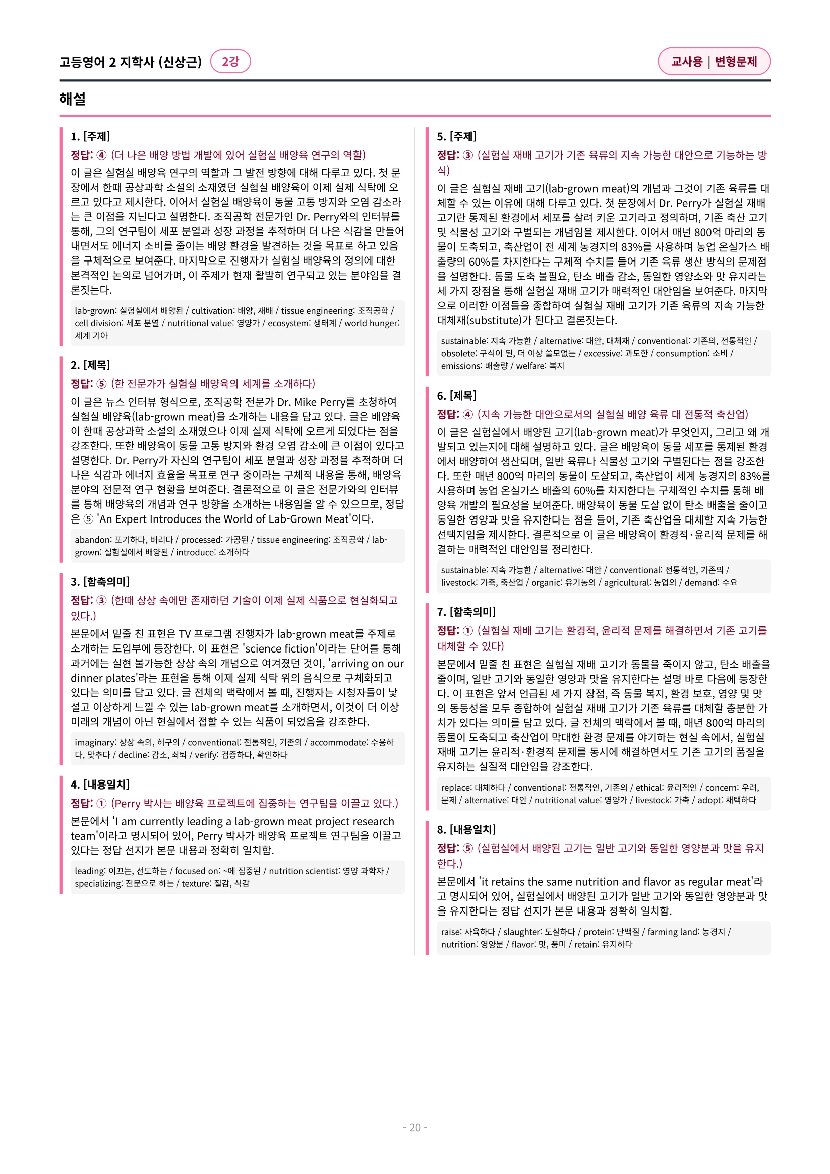 🩷 (고등영어2) 지학사 (신) 2과 변형문제 🩷