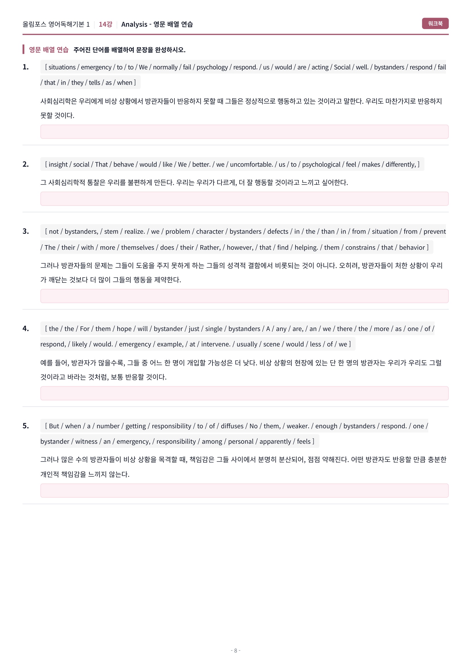 🩷[14강][워크북] 올림포스 영어독해 기본 1🩷