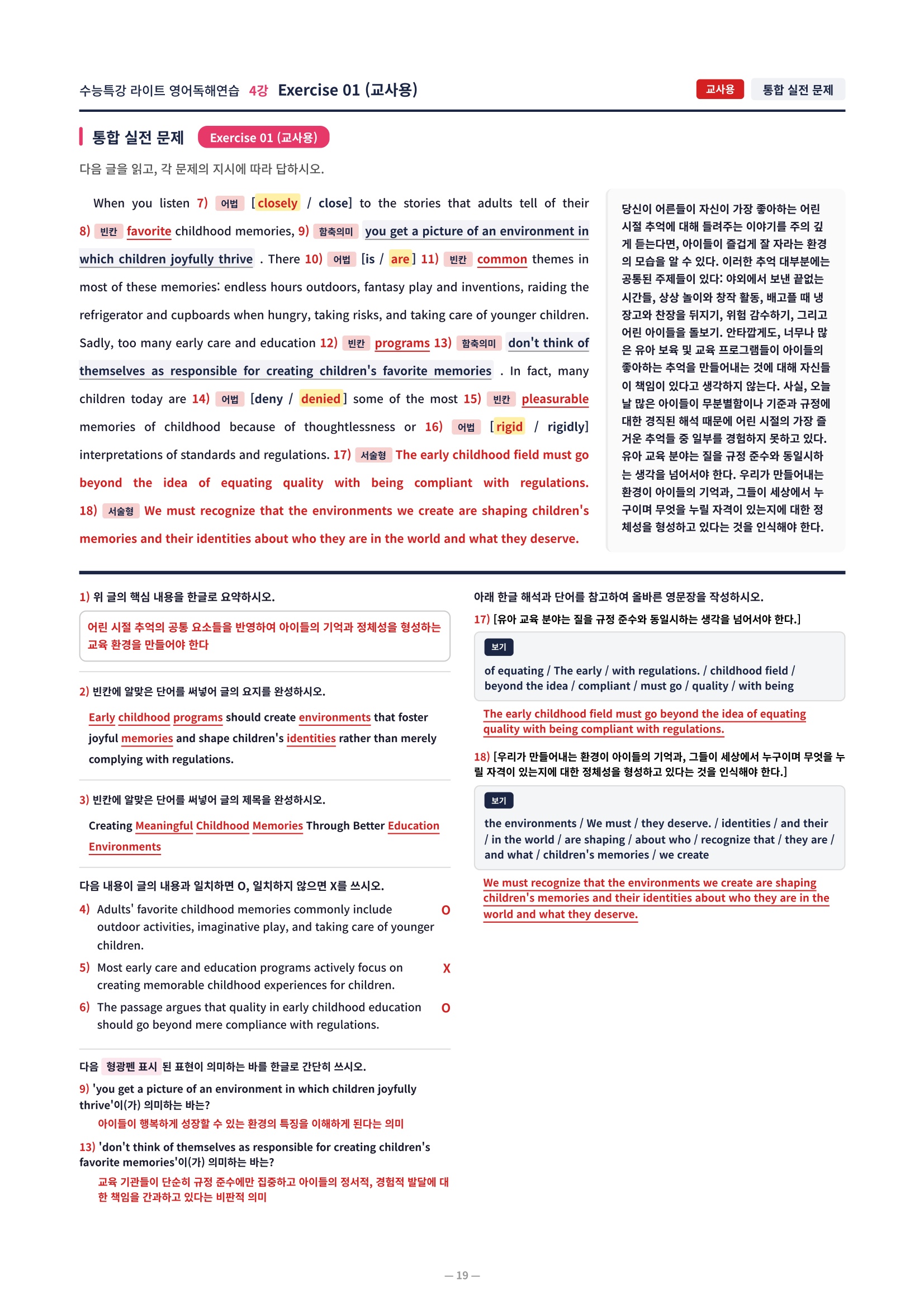 ❤️[4강] 수특라이트 영어독해연습 [직전보강+삽화+통합문제]❤️