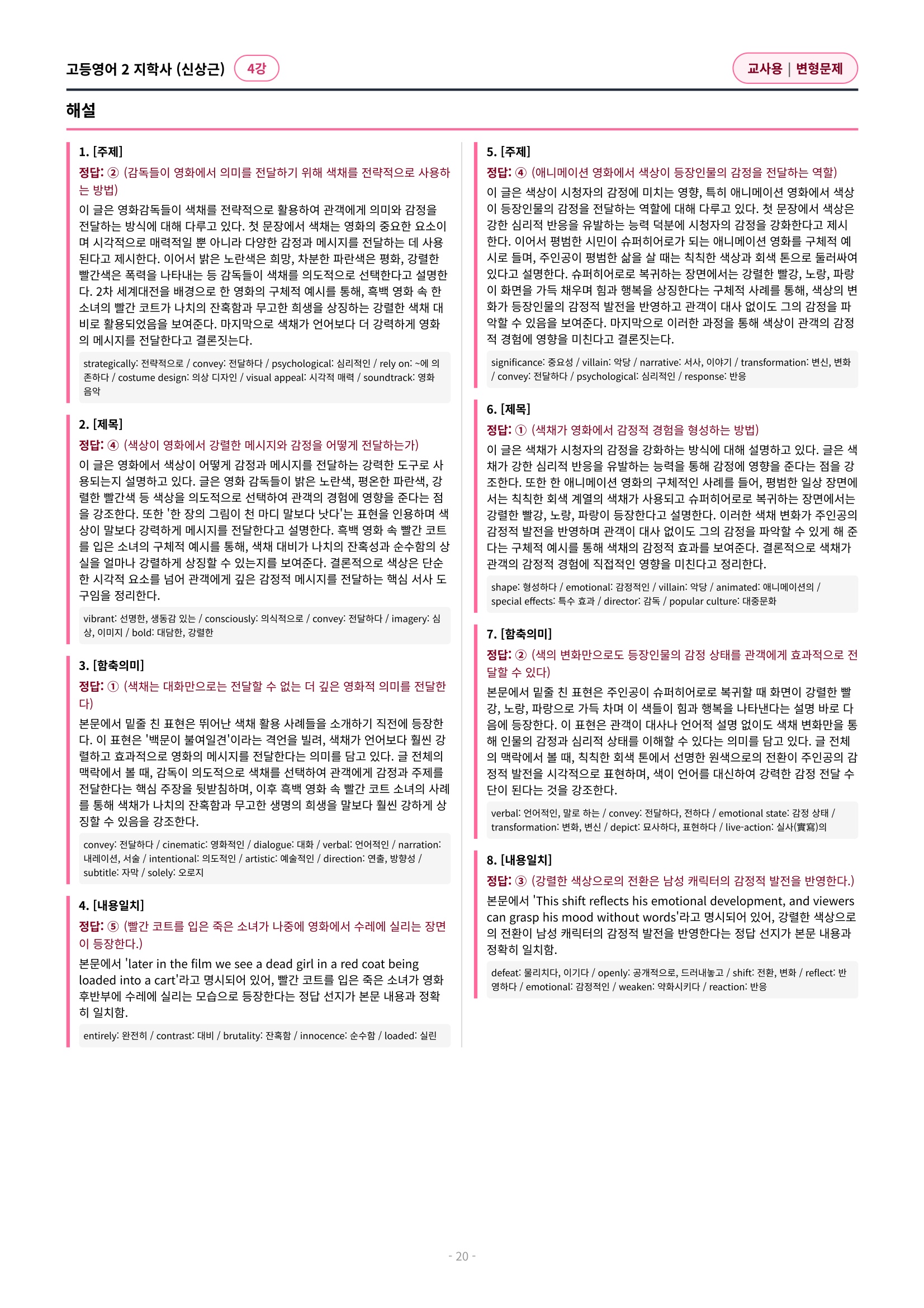 🩷 (고등영어2) 지학사 (신) 4과 변형문제 🩷