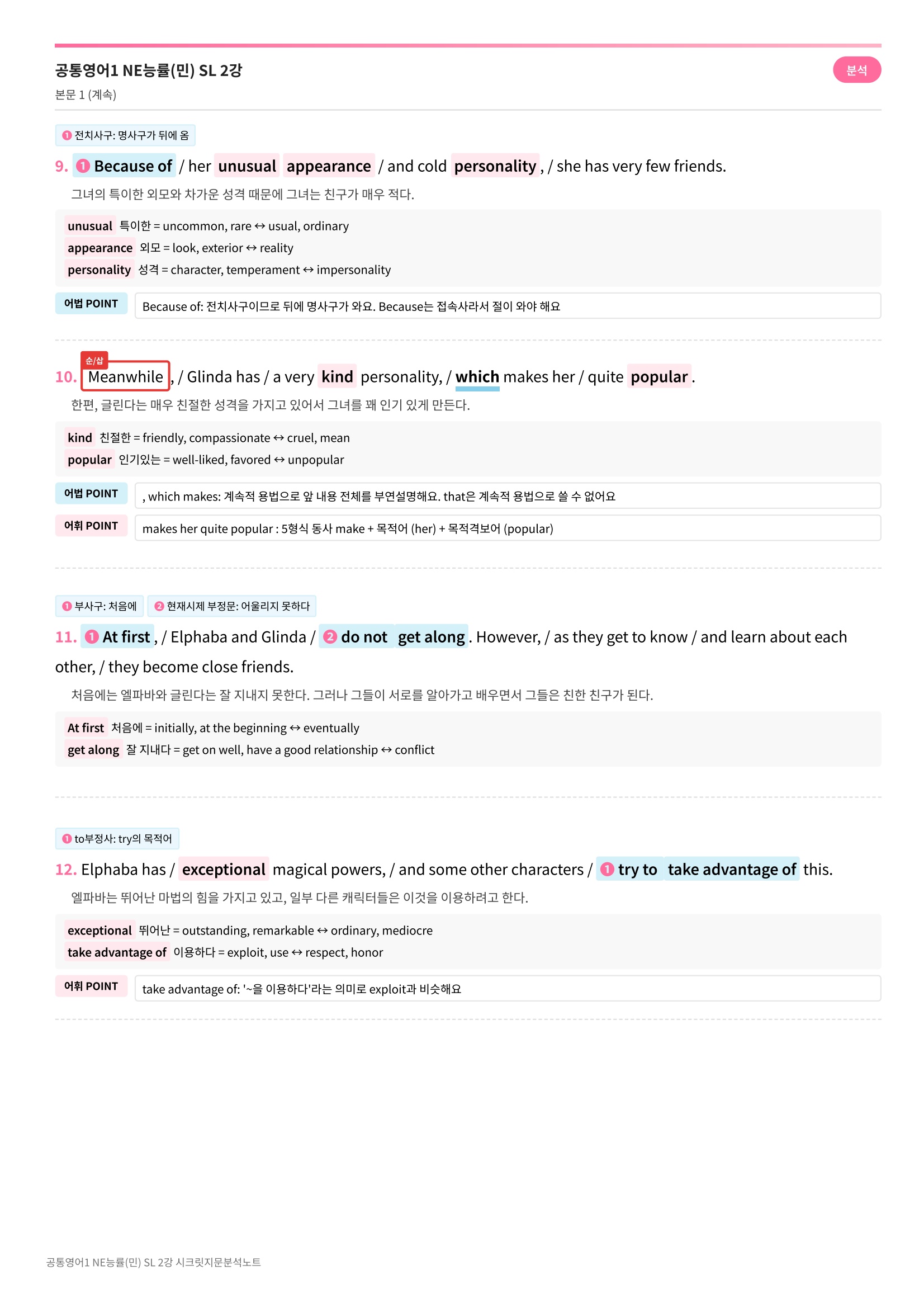 🩷[공통1] 능률(민) SL 2과 시크릿지문분석노트🩷