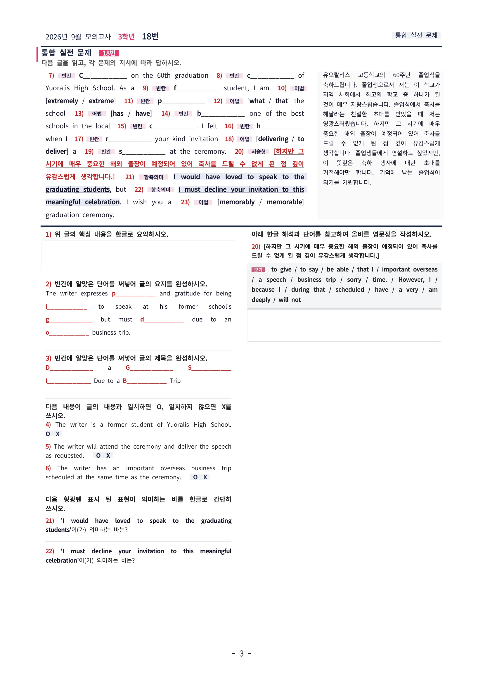 🩷[한글파일(편집가능)][2026년 9월 모의고사][3학년] 직전보강+삽화+통합문제🩷