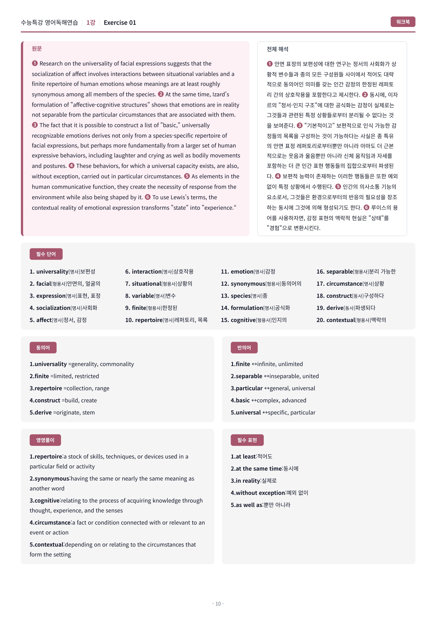 🩷[1강] 워크북 [2027 수능특강 영어독해연습]🩷