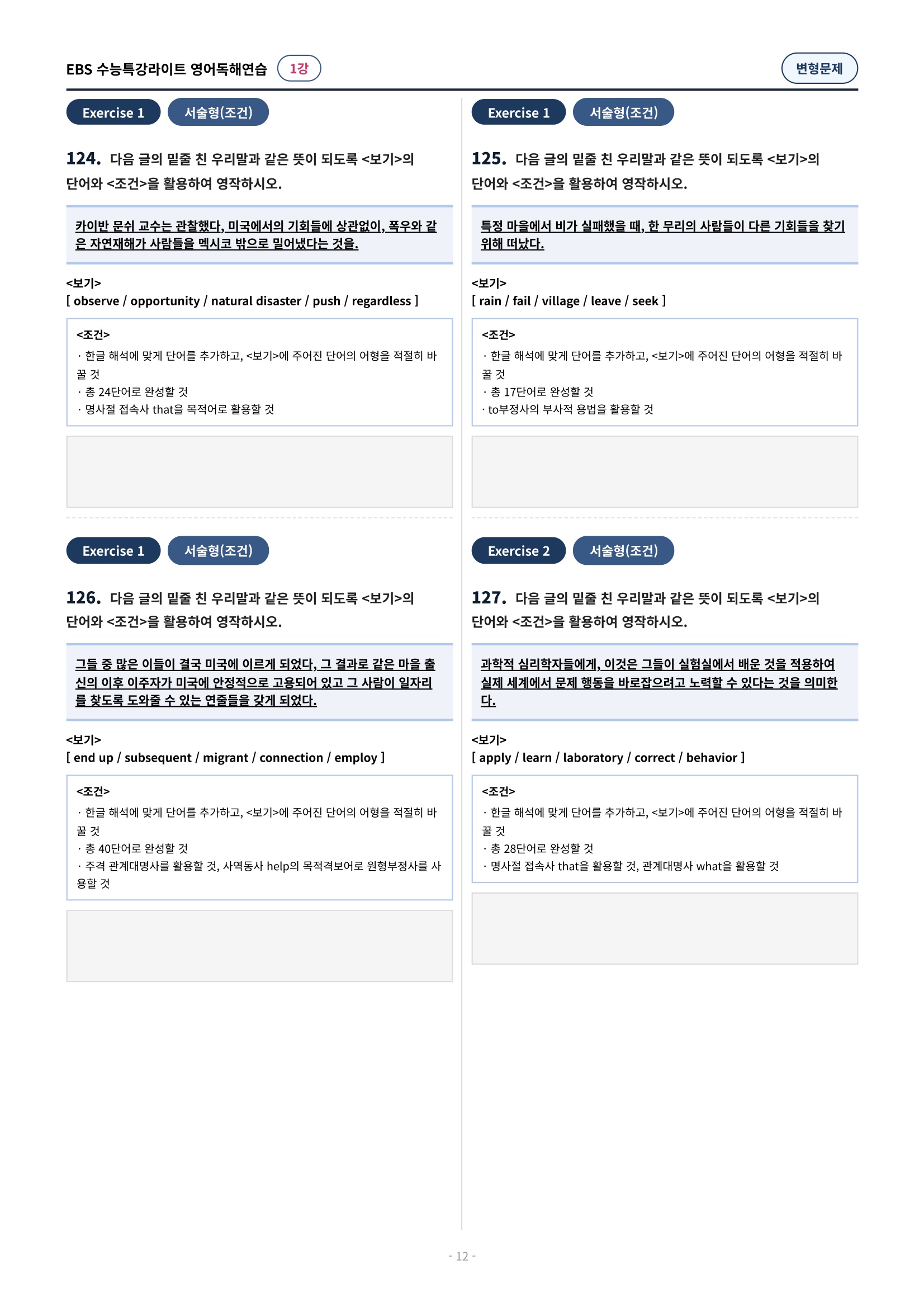 💓(1강)[심화변형-어법어휘서술형]수특라이트 영어독해연습 (162제)