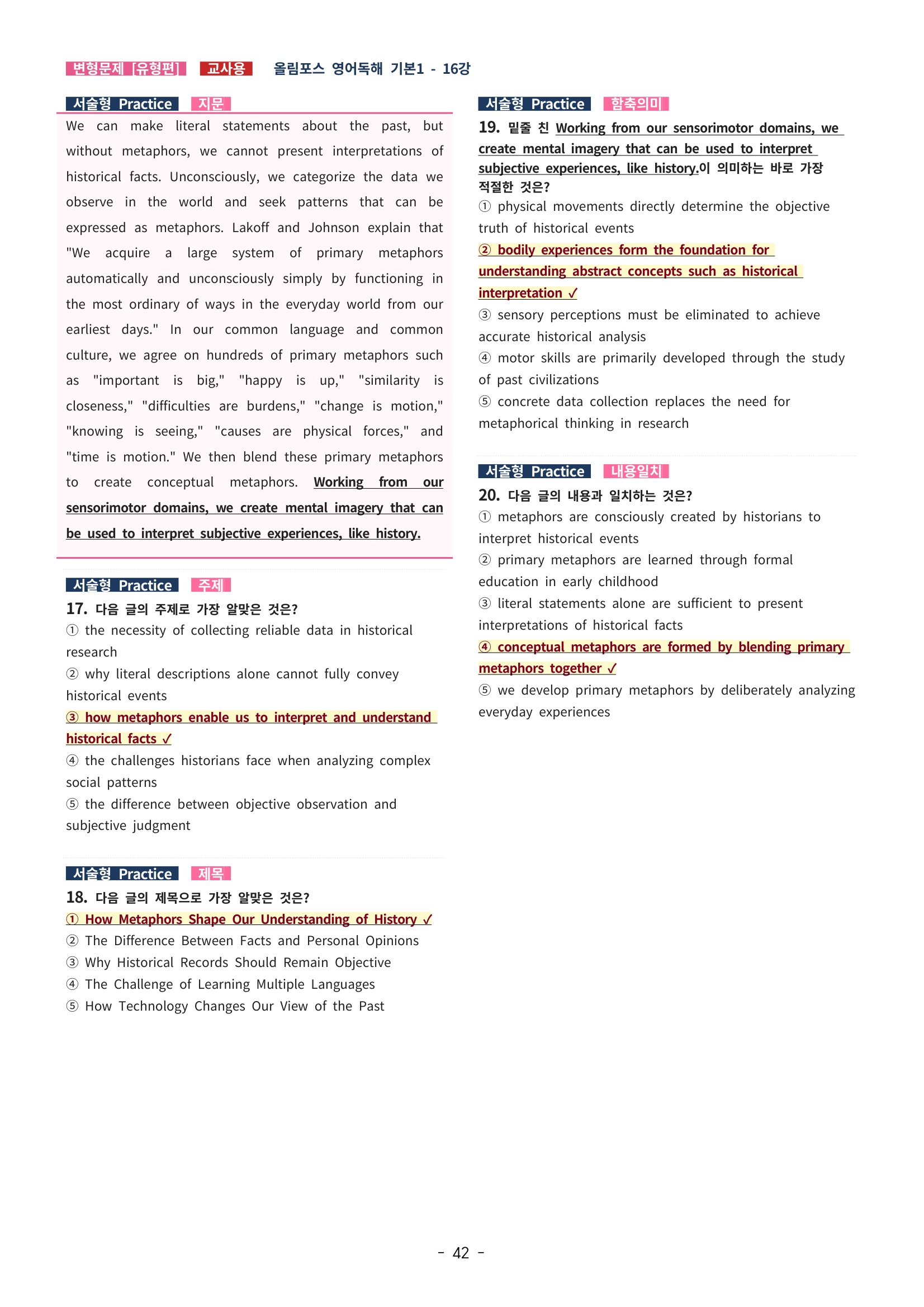 🩵[한글파일] 올림포스 영어독해기본 1(변형문제 유형편) : 16강🩵